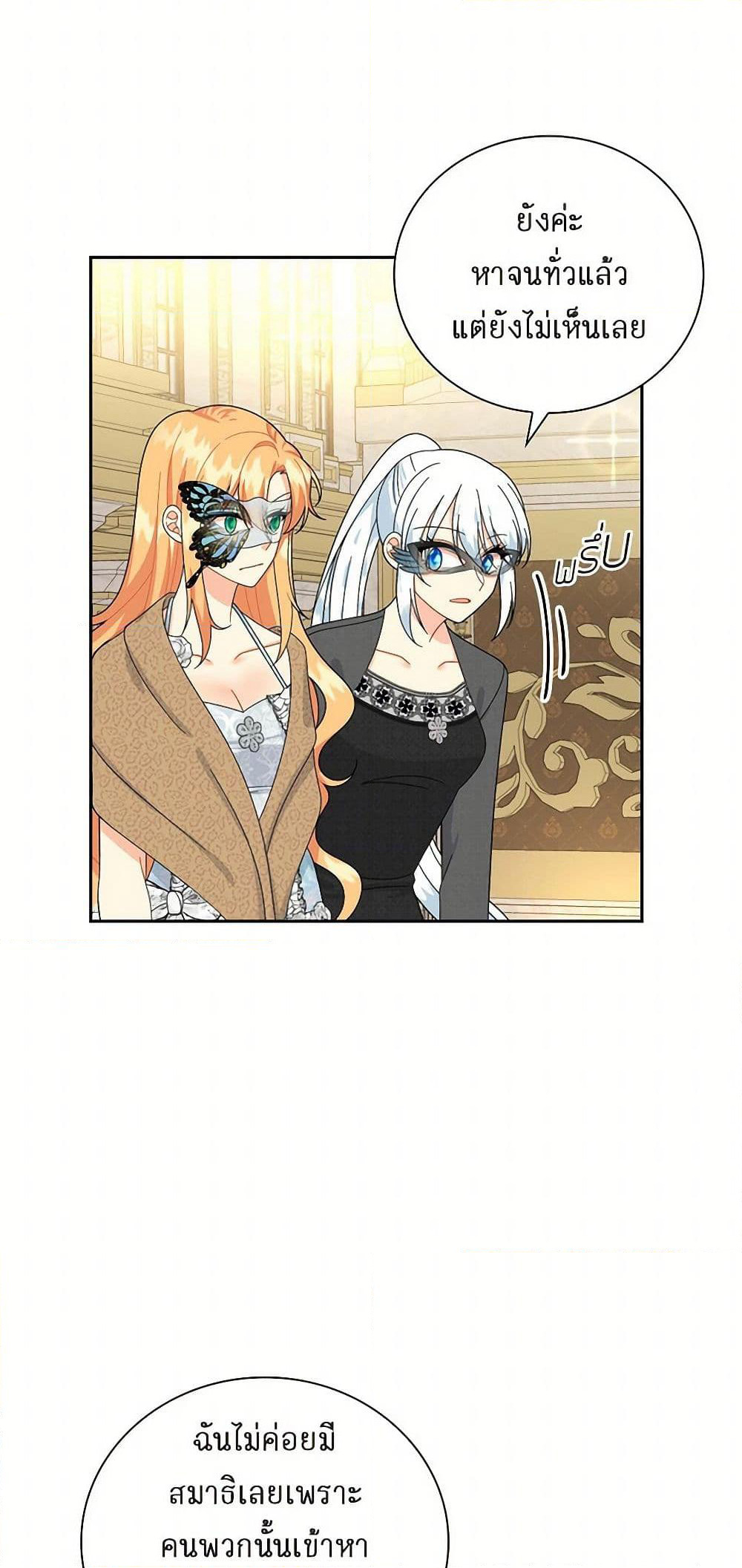 The Destroyer Fell in Love With Me page 38