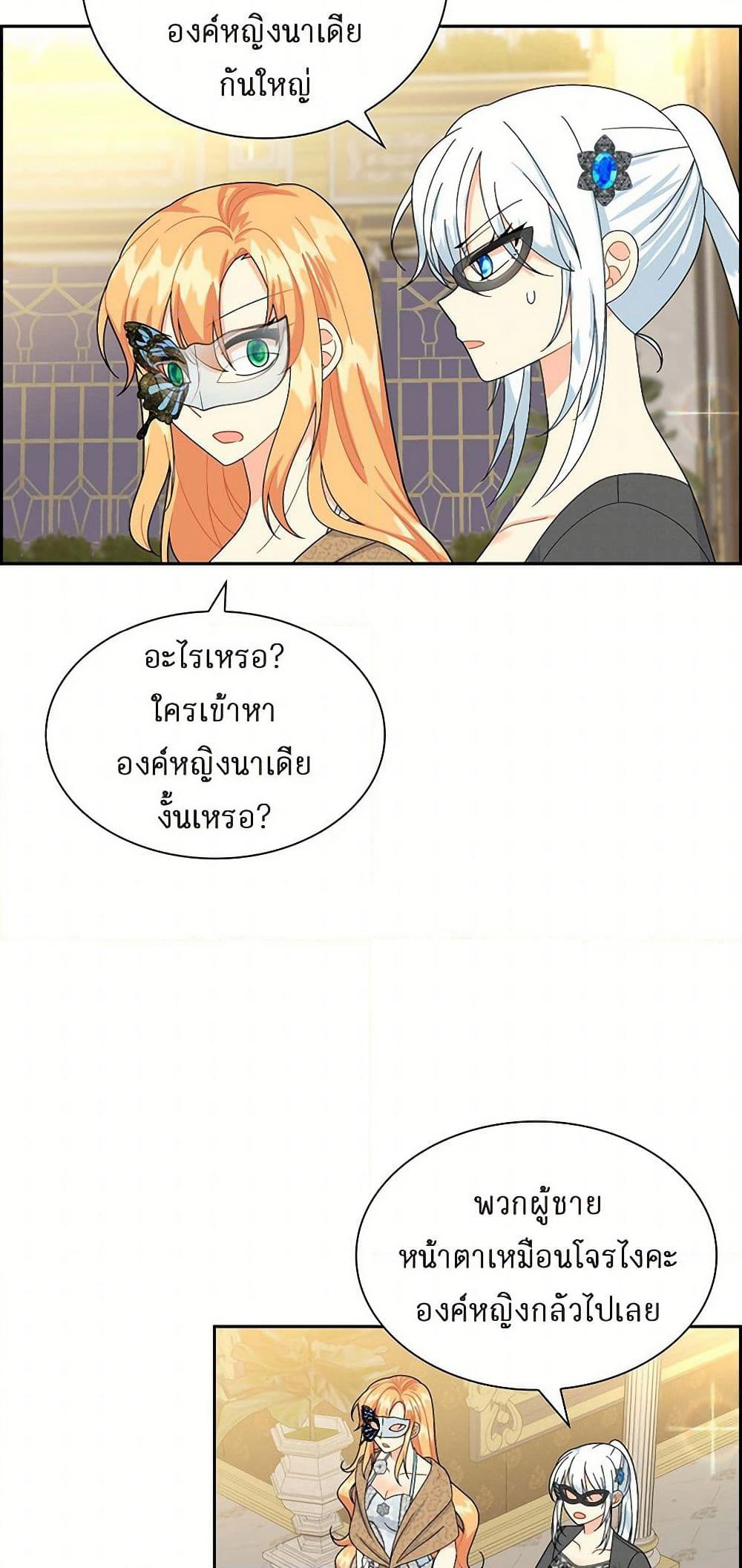 The Destroyer Fell in Love With Me page 39