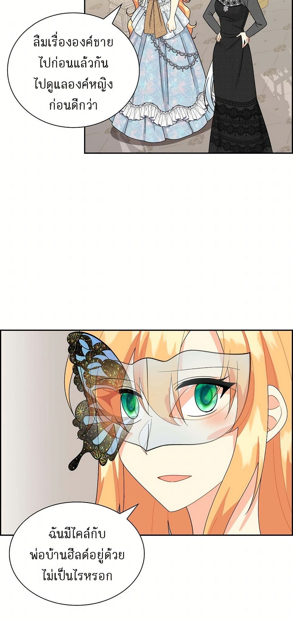 The Destroyer Fell in Love With Me page 40