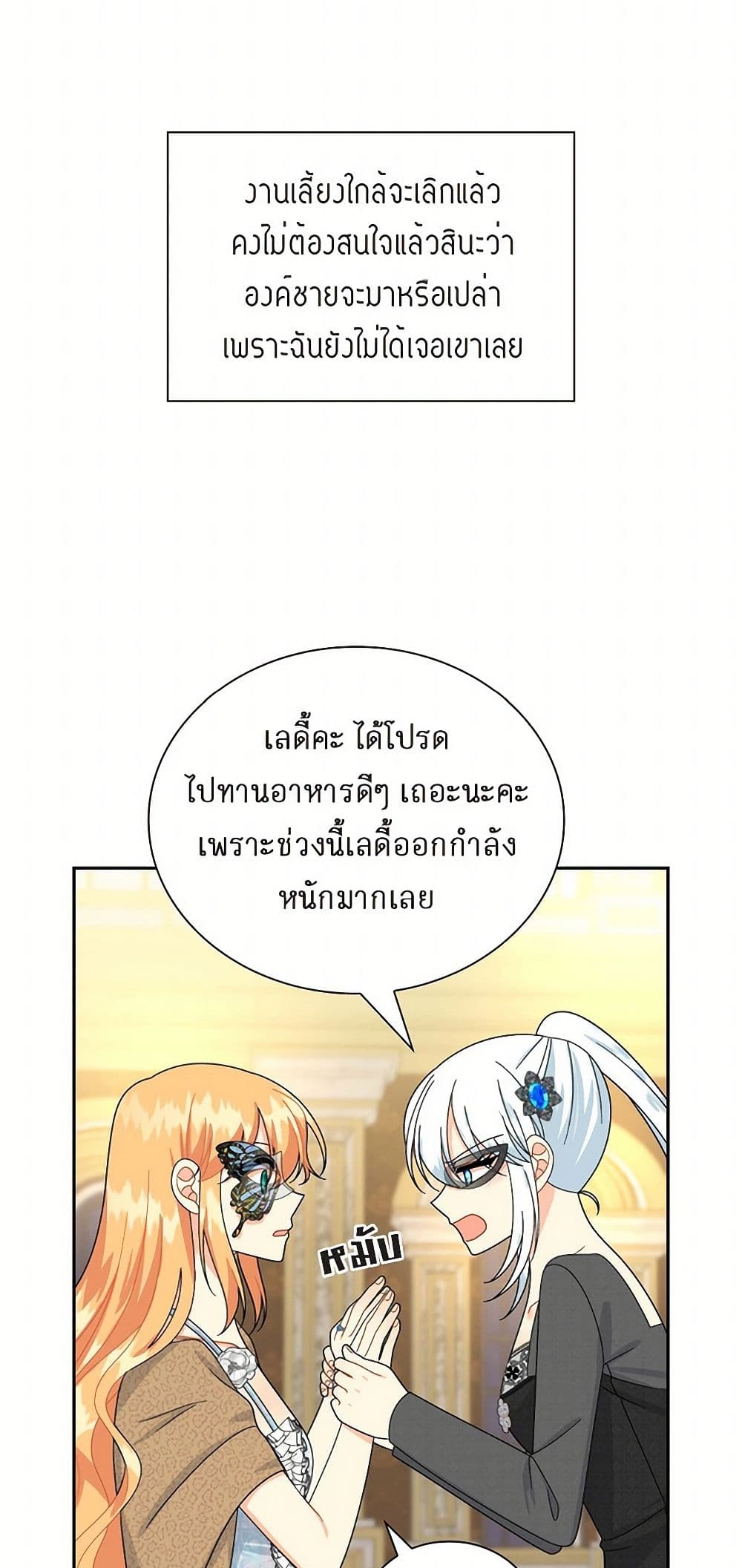 The Destroyer Fell in Love With Me page 41