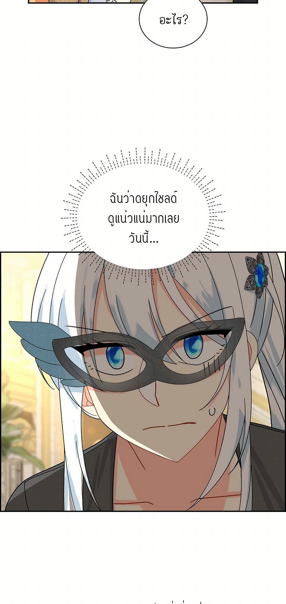 The Destroyer Fell in Love With Me page 42