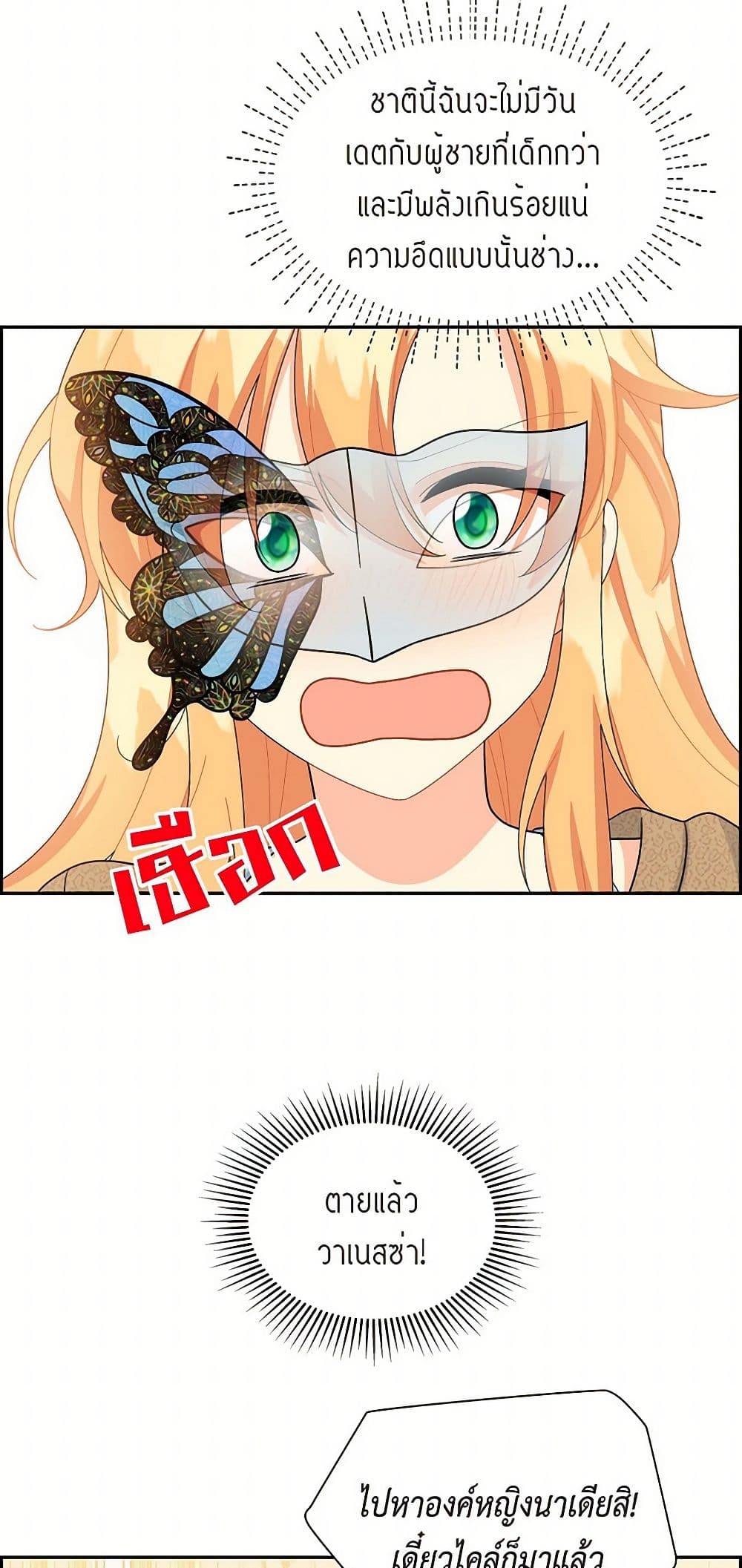 The Destroyer Fell in Love With Me page 43