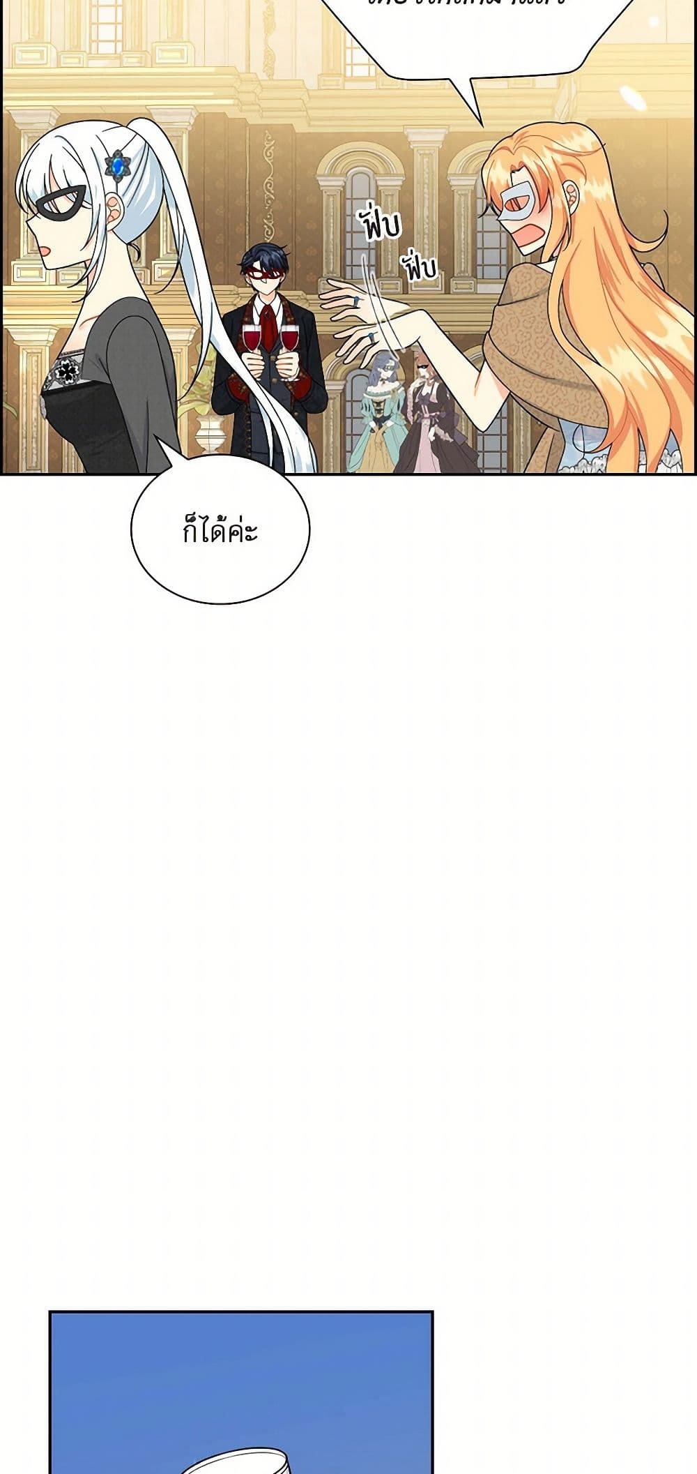 The Destroyer Fell in Love With Me page 44