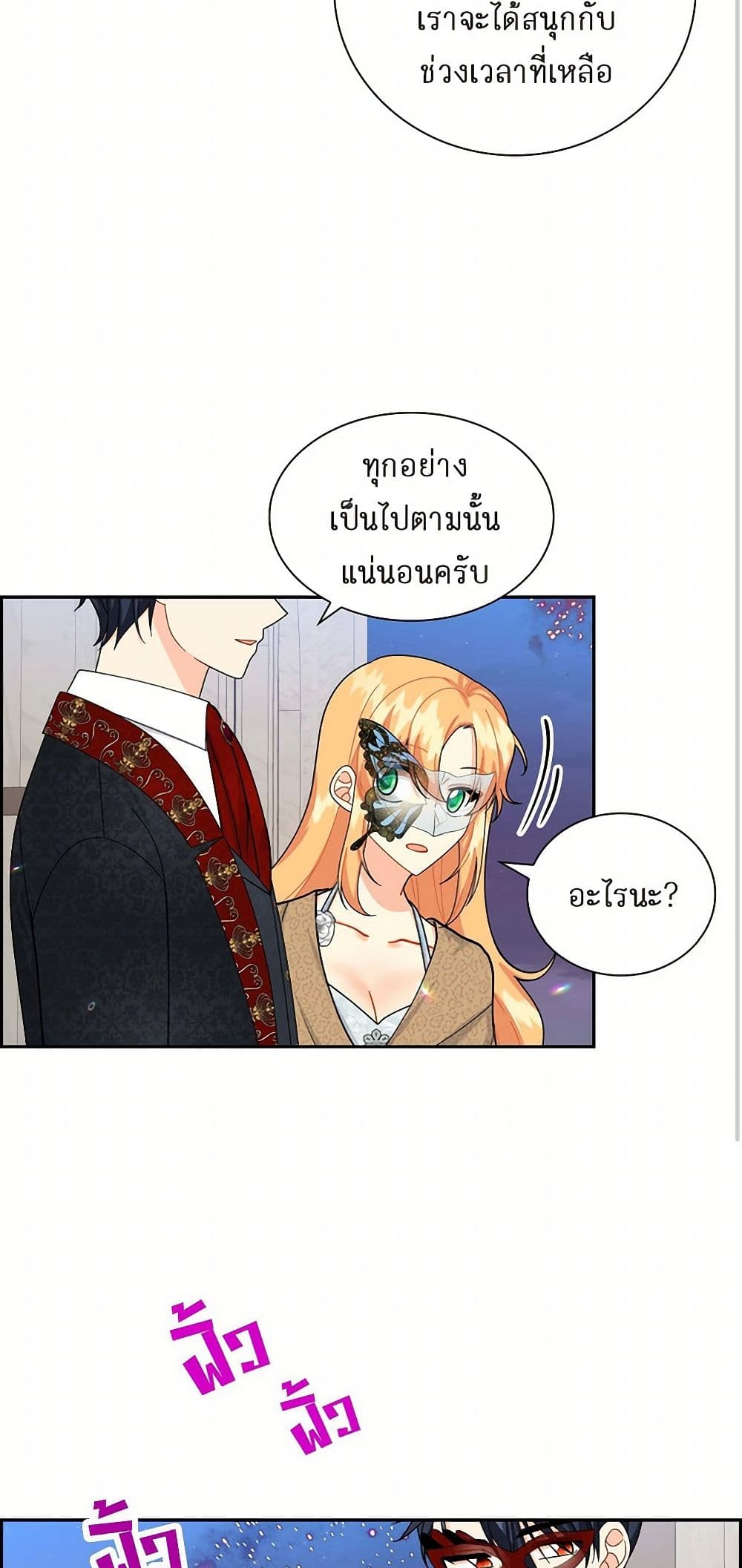 The Destroyer Fell in Love With Me page 48
