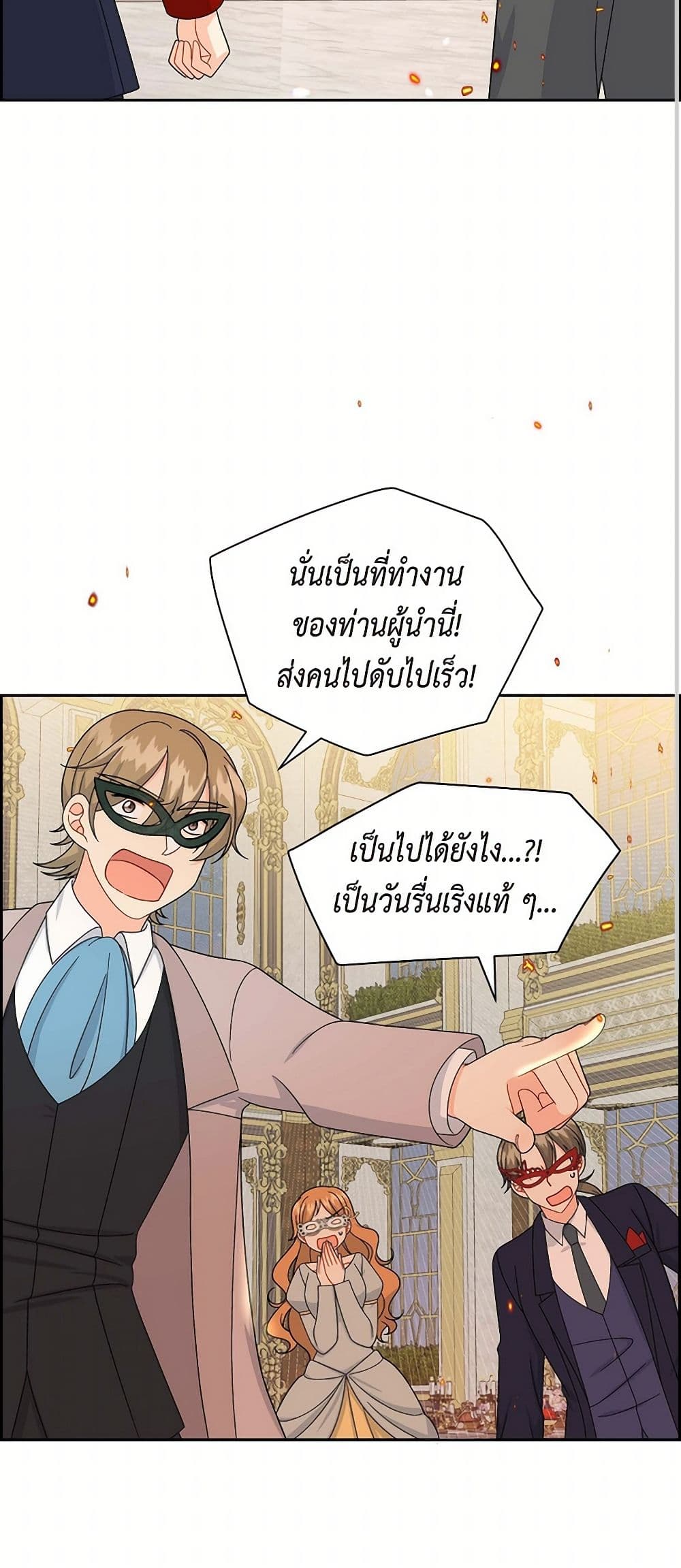 The Destroyer Fell in Love With Me page 3