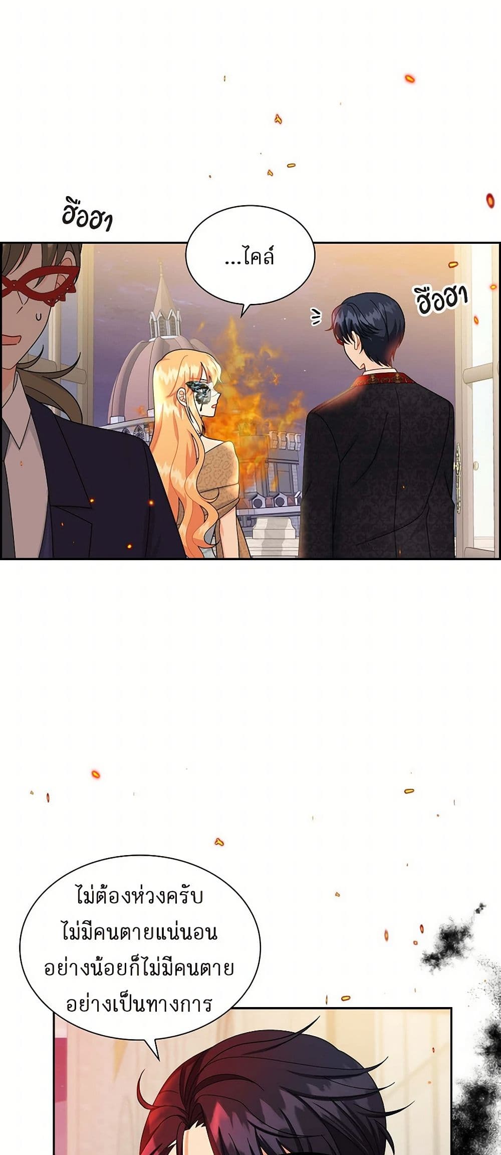 The Destroyer Fell in Love With Me page 4