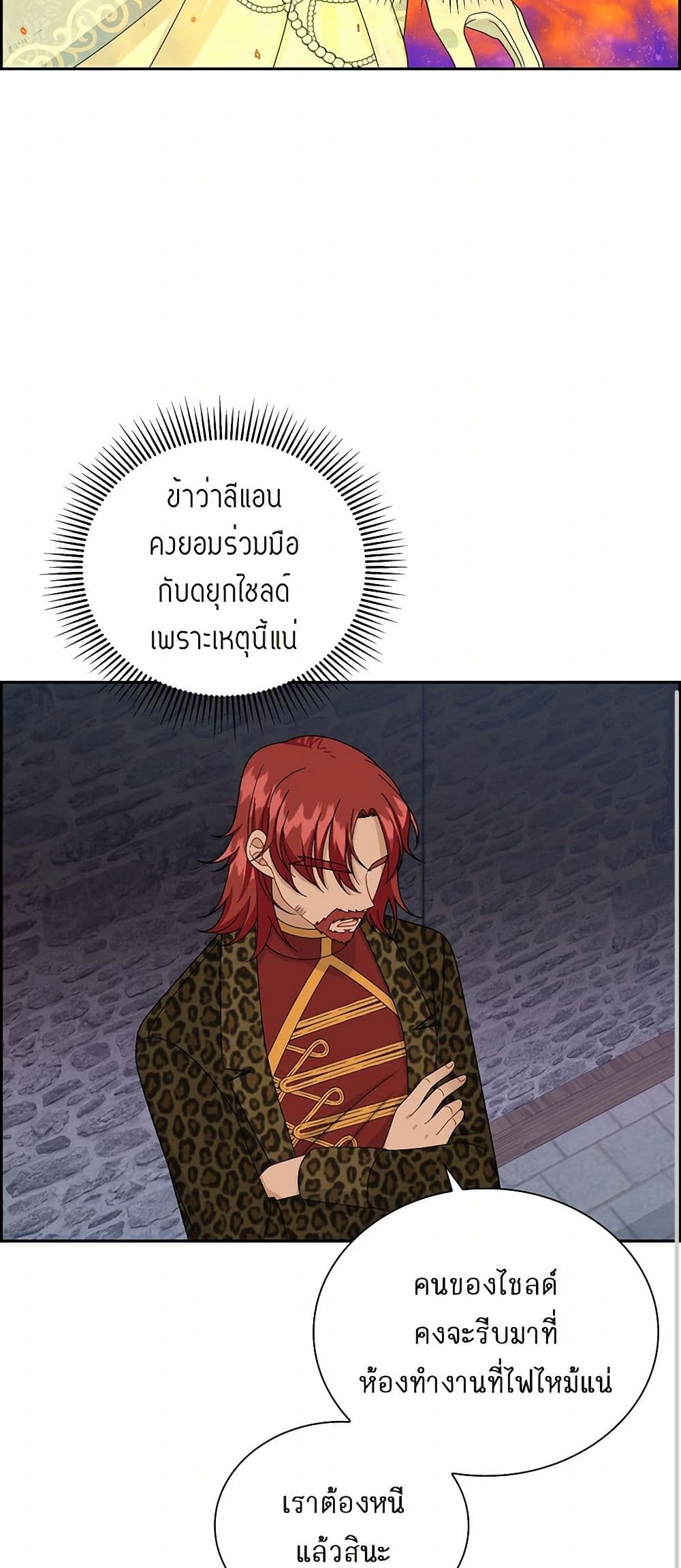 The Destroyer Fell in Love With Me page 11