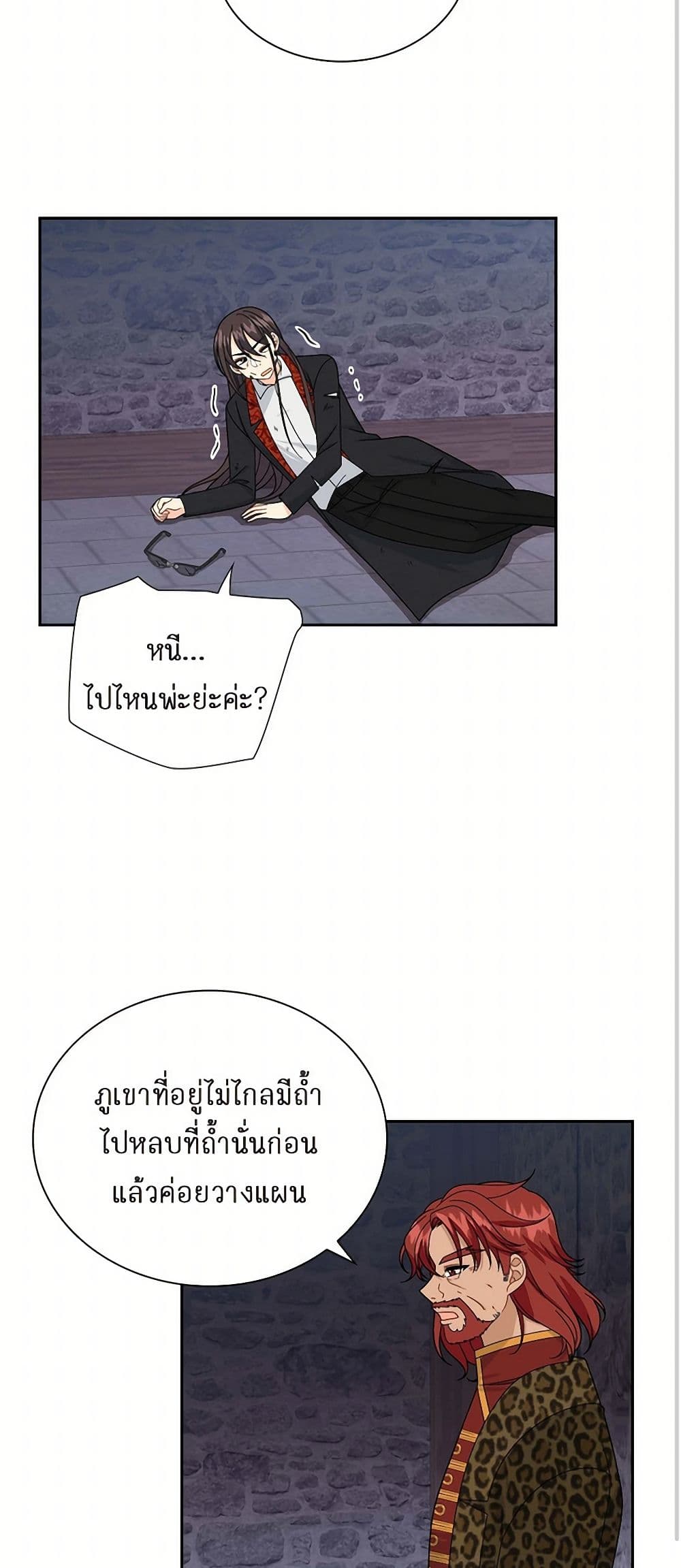The Destroyer Fell in Love With Me page 12
