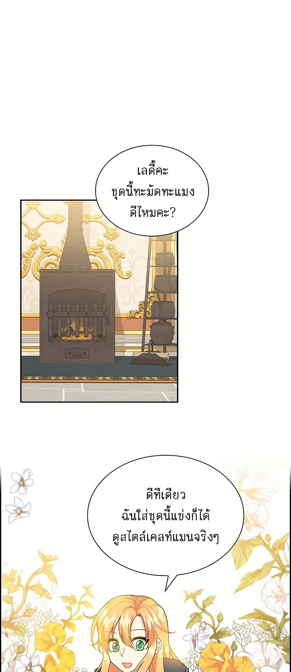 The Destroyer Fell in Love With Me page 15