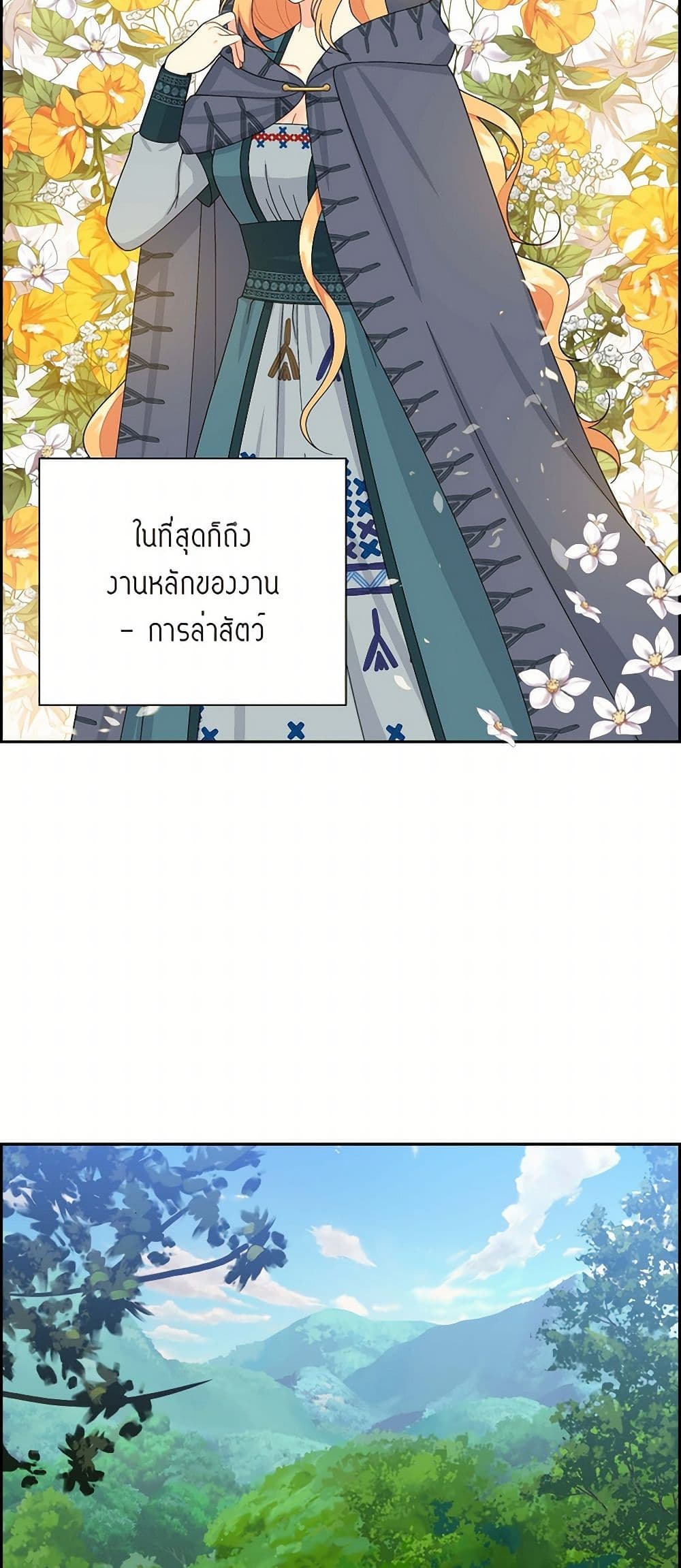 The Destroyer Fell in Love With Me page 16