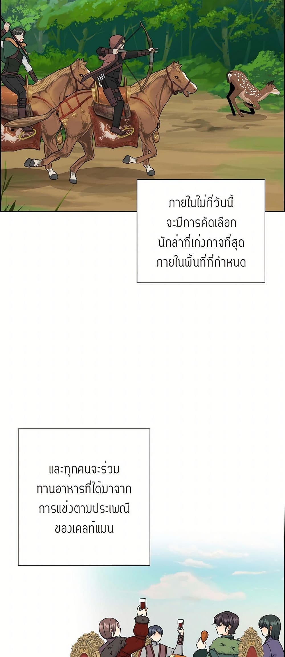 The Destroyer Fell in Love With Me page 17