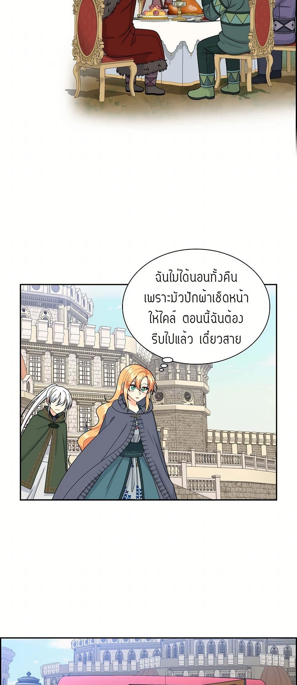 The Destroyer Fell in Love With Me page 18