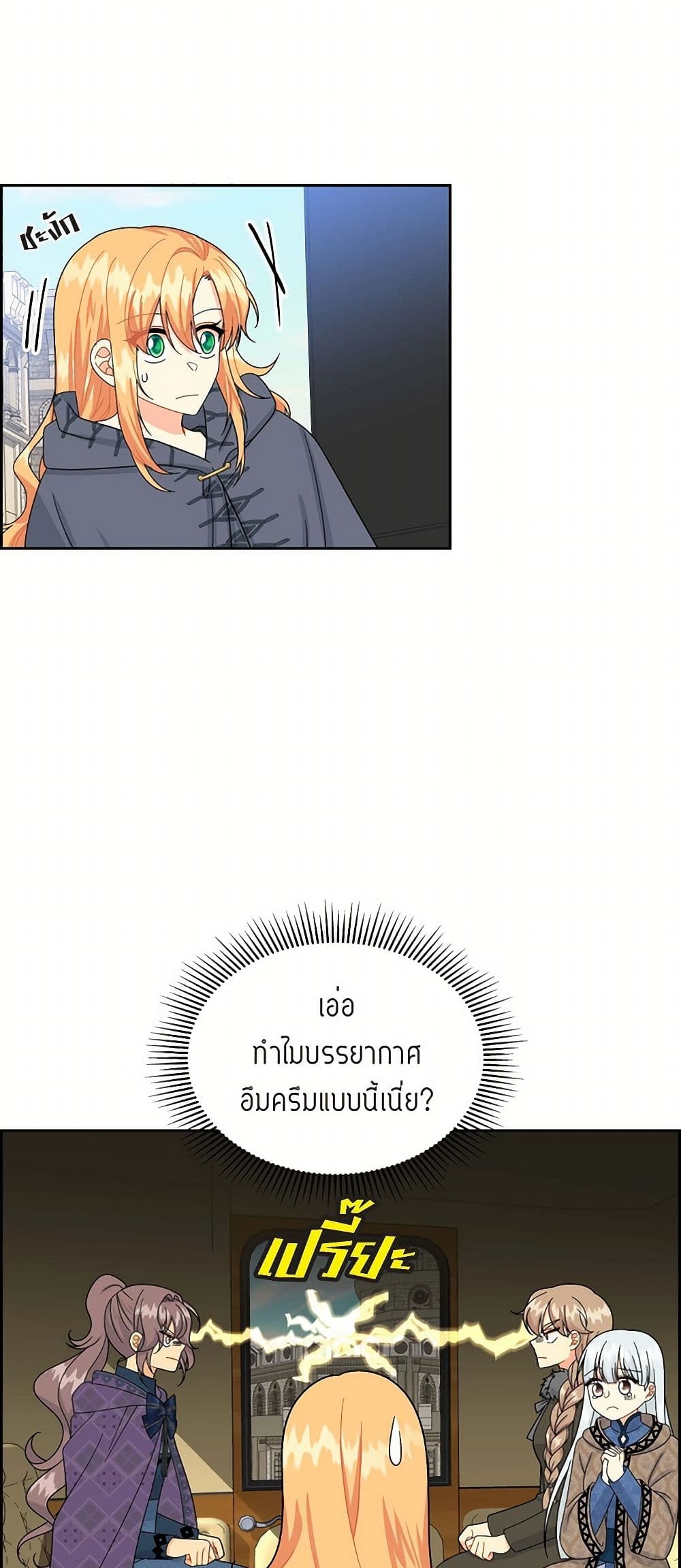 The Destroyer Fell in Love With Me page 20