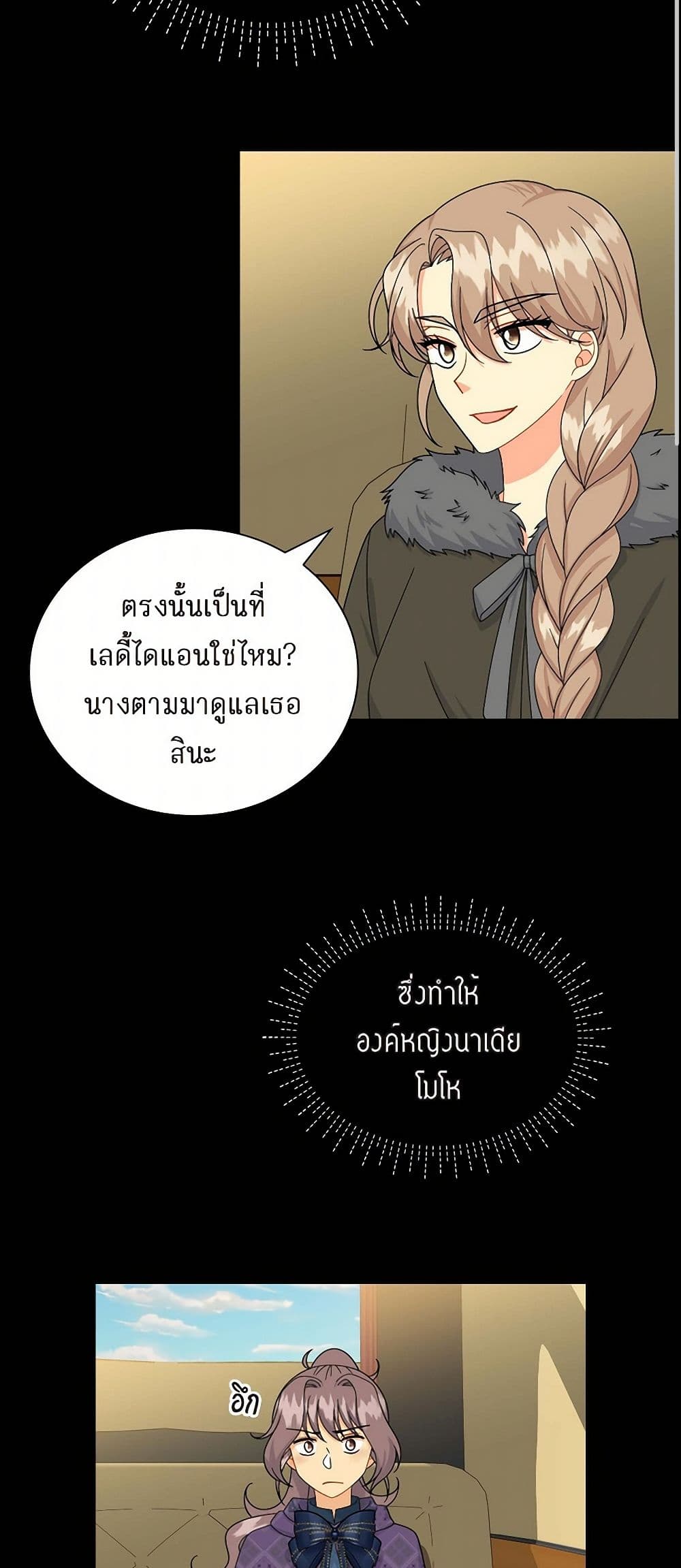 The Destroyer Fell in Love With Me page 23