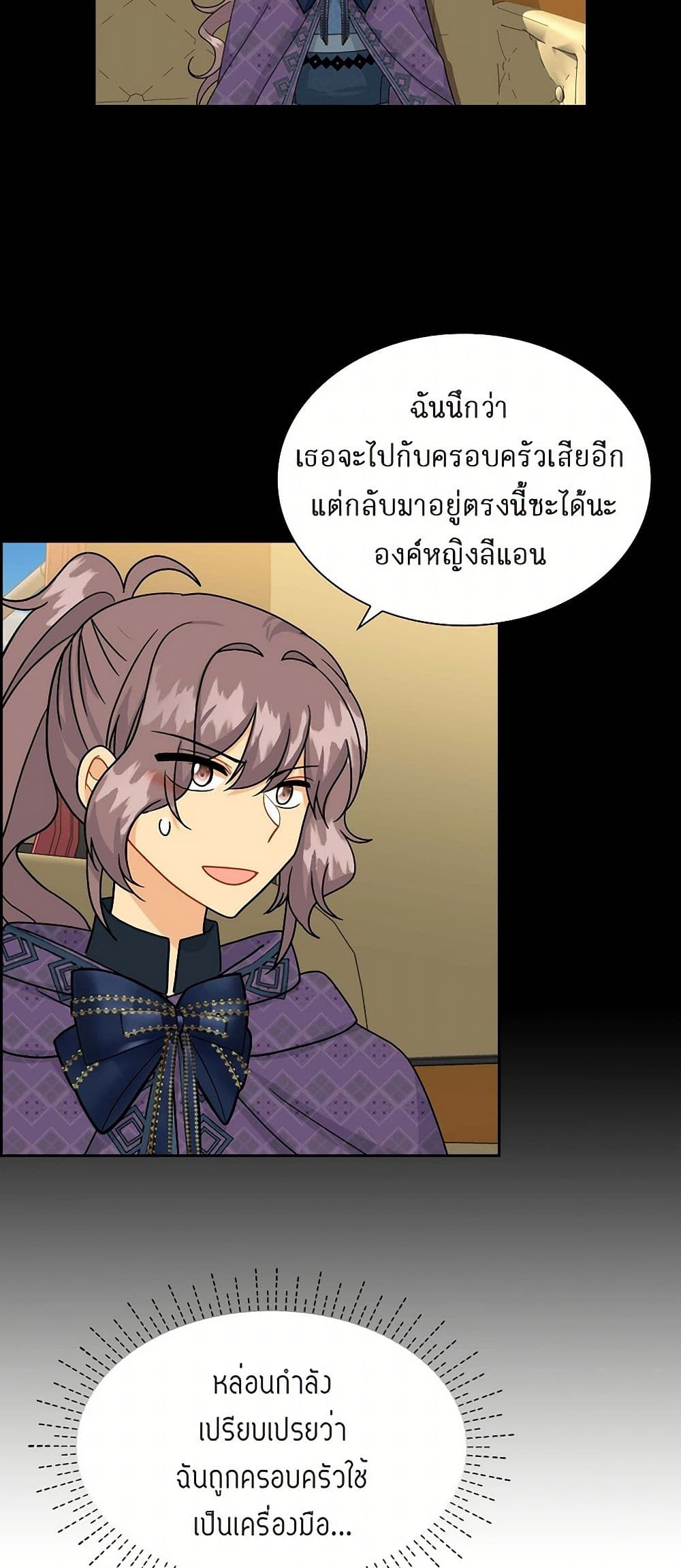 The Destroyer Fell in Love With Me page 24