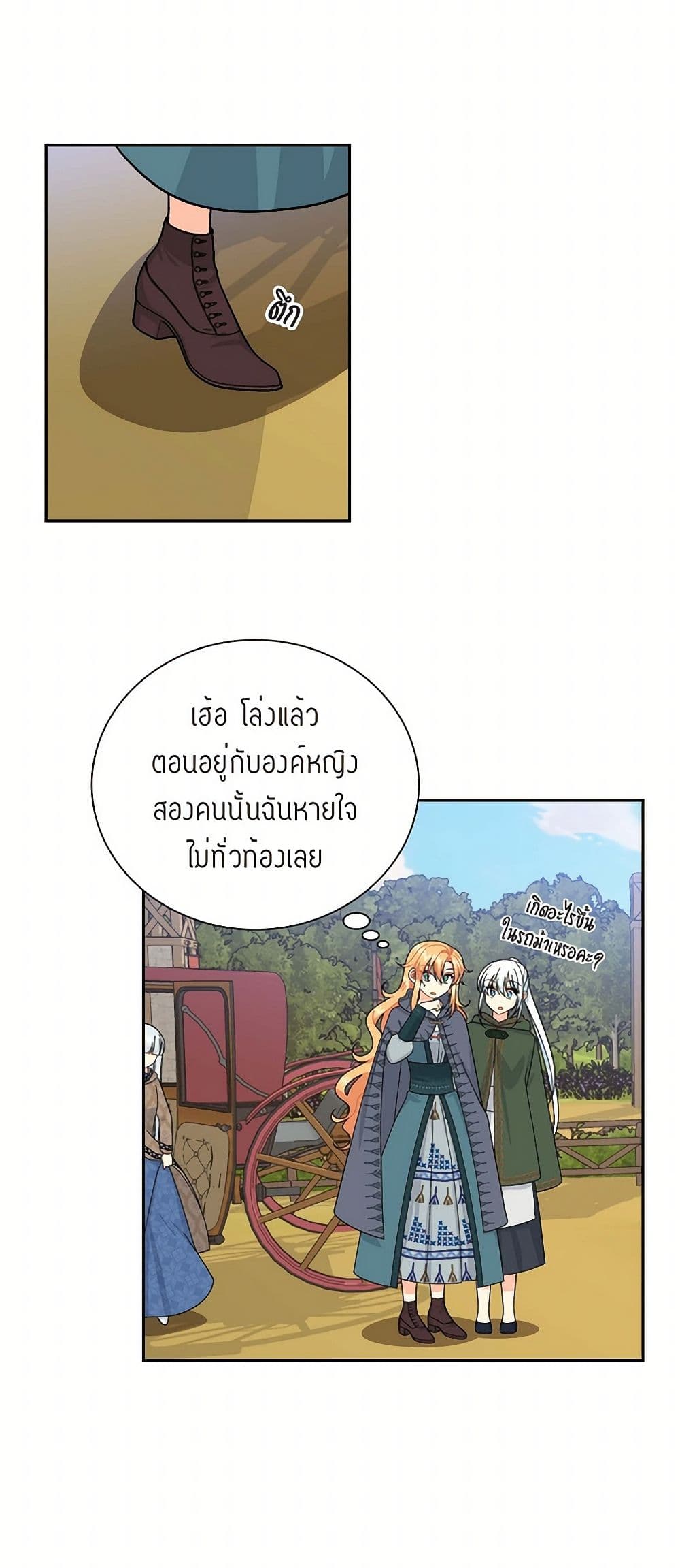 The Destroyer Fell in Love With Me page 26