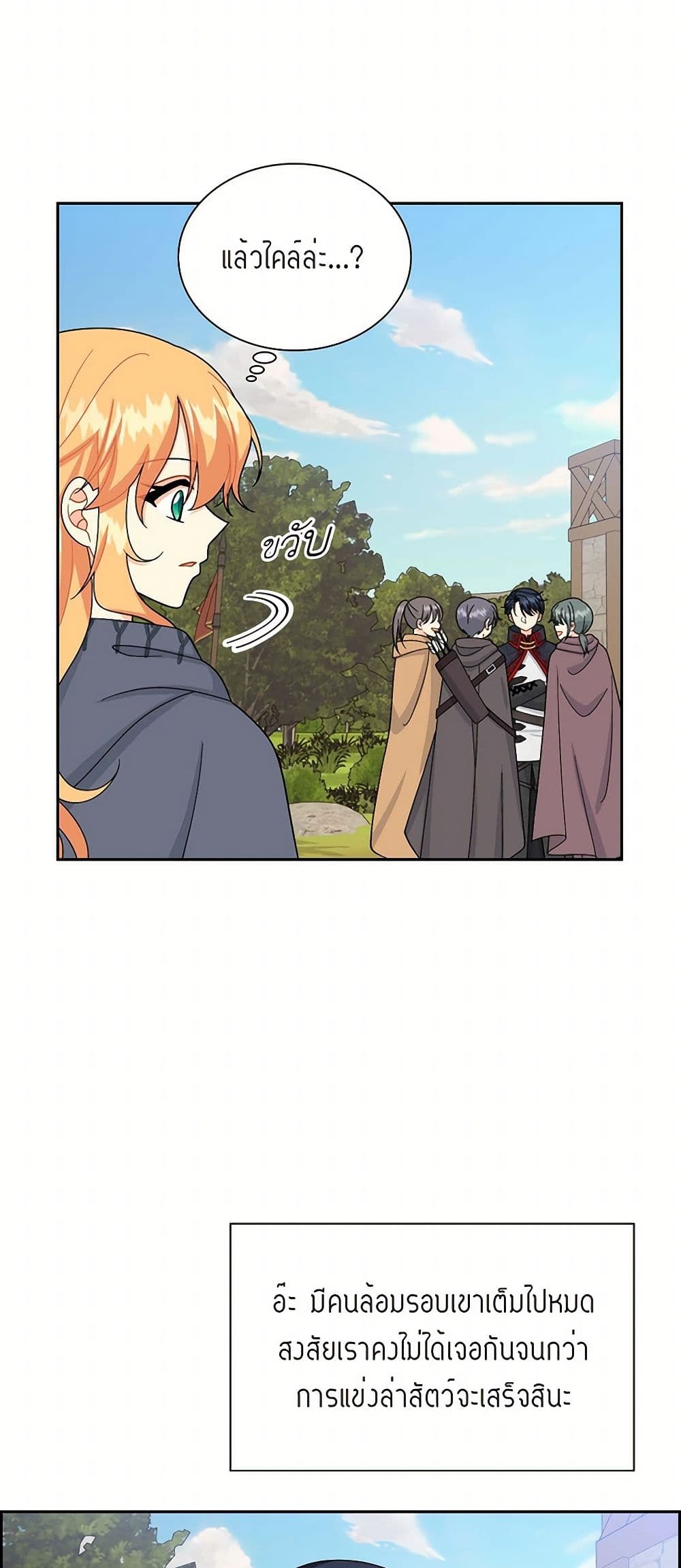 The Destroyer Fell in Love With Me page 27