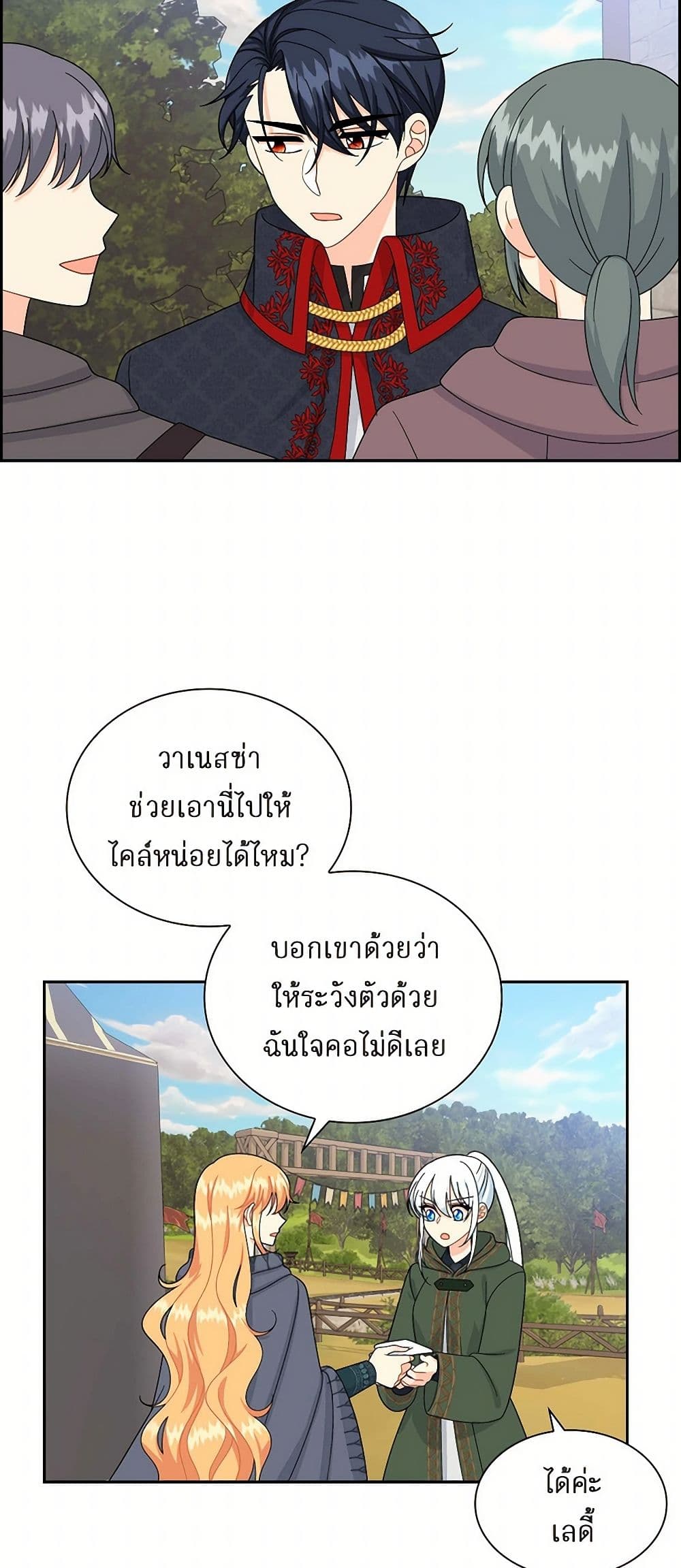 The Destroyer Fell in Love With Me page 28