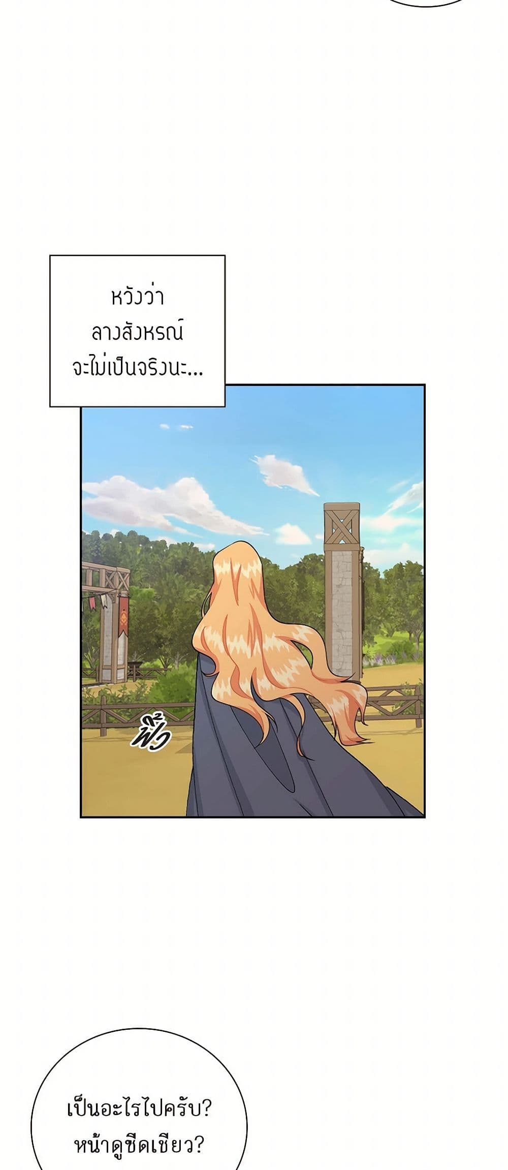 The Destroyer Fell in Love With Me page 29