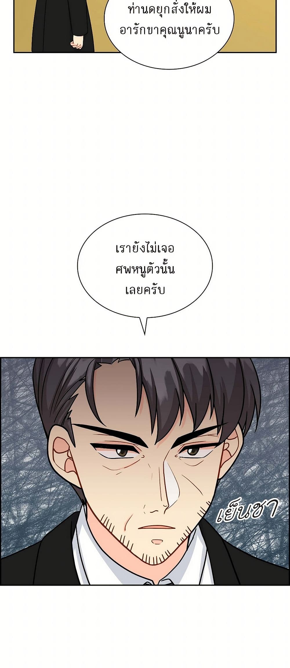 The Destroyer Fell in Love With Me page 31