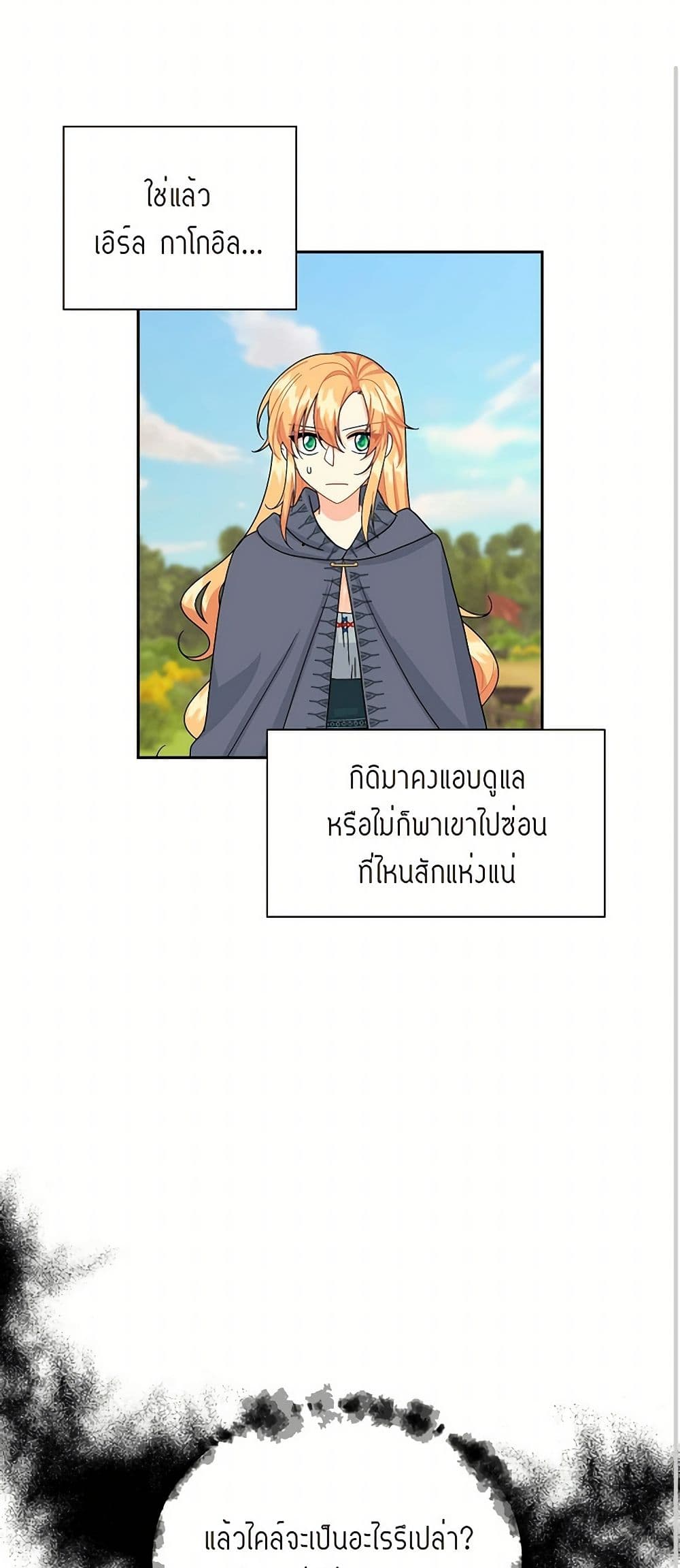 The Destroyer Fell in Love With Me page 32