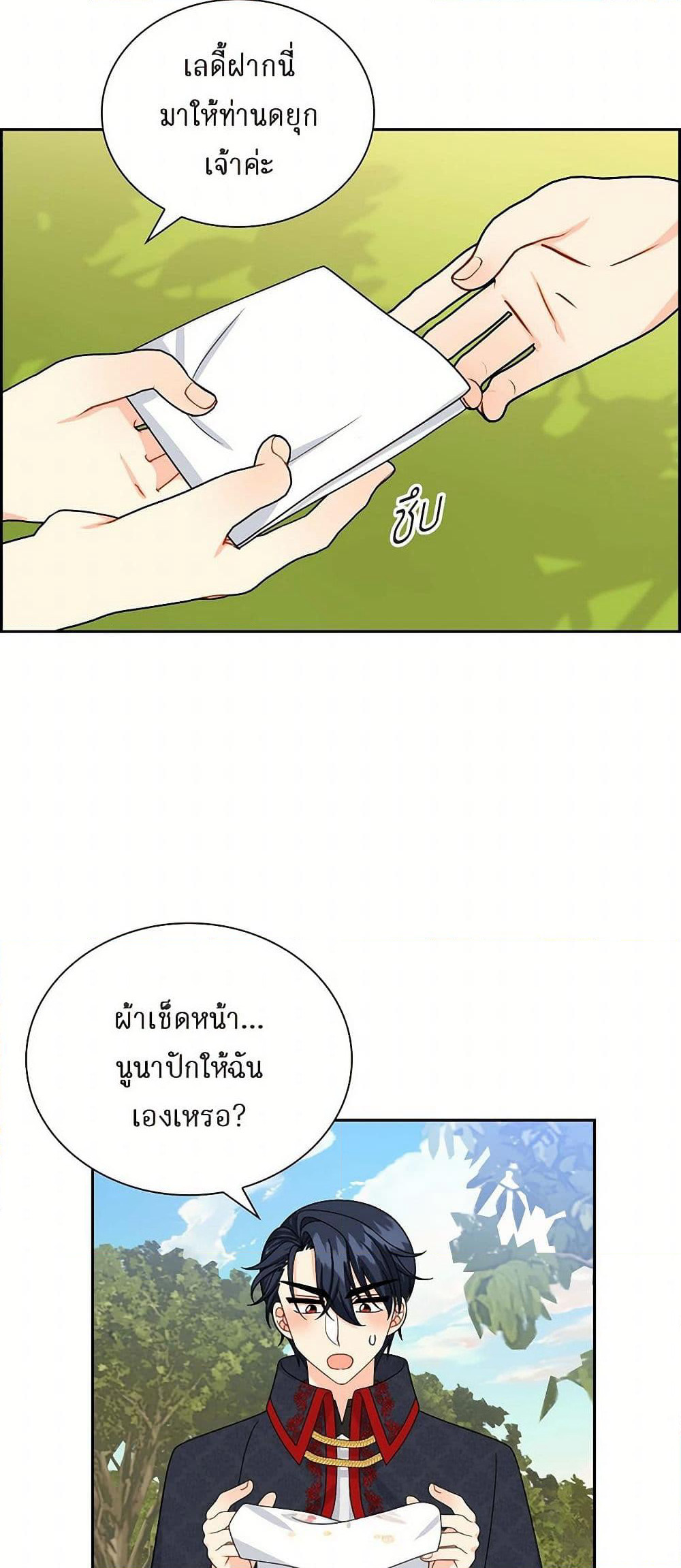 The Destroyer Fell in Love With Me page 35