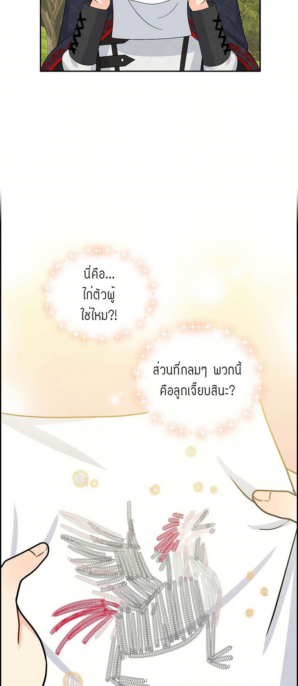The Destroyer Fell in Love With Me page 36