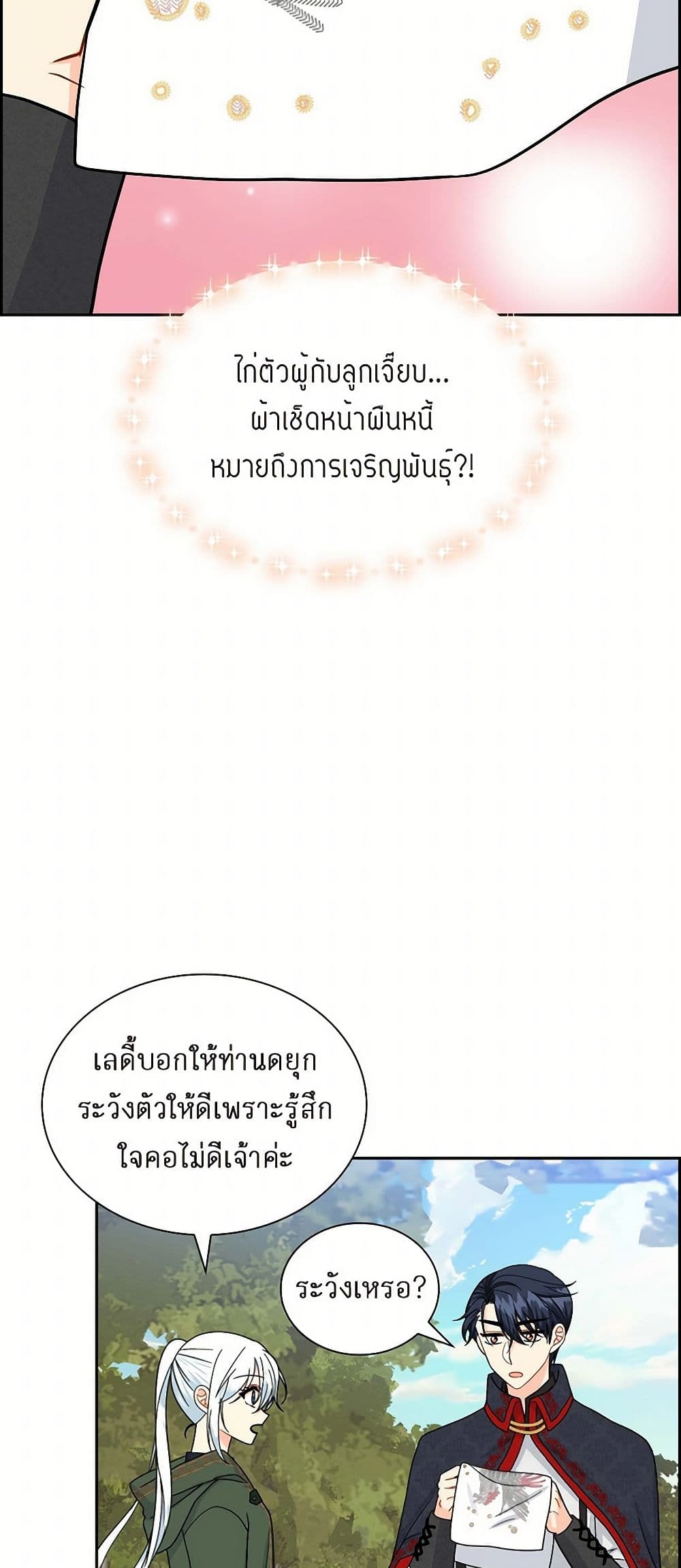 The Destroyer Fell in Love With Me page 37