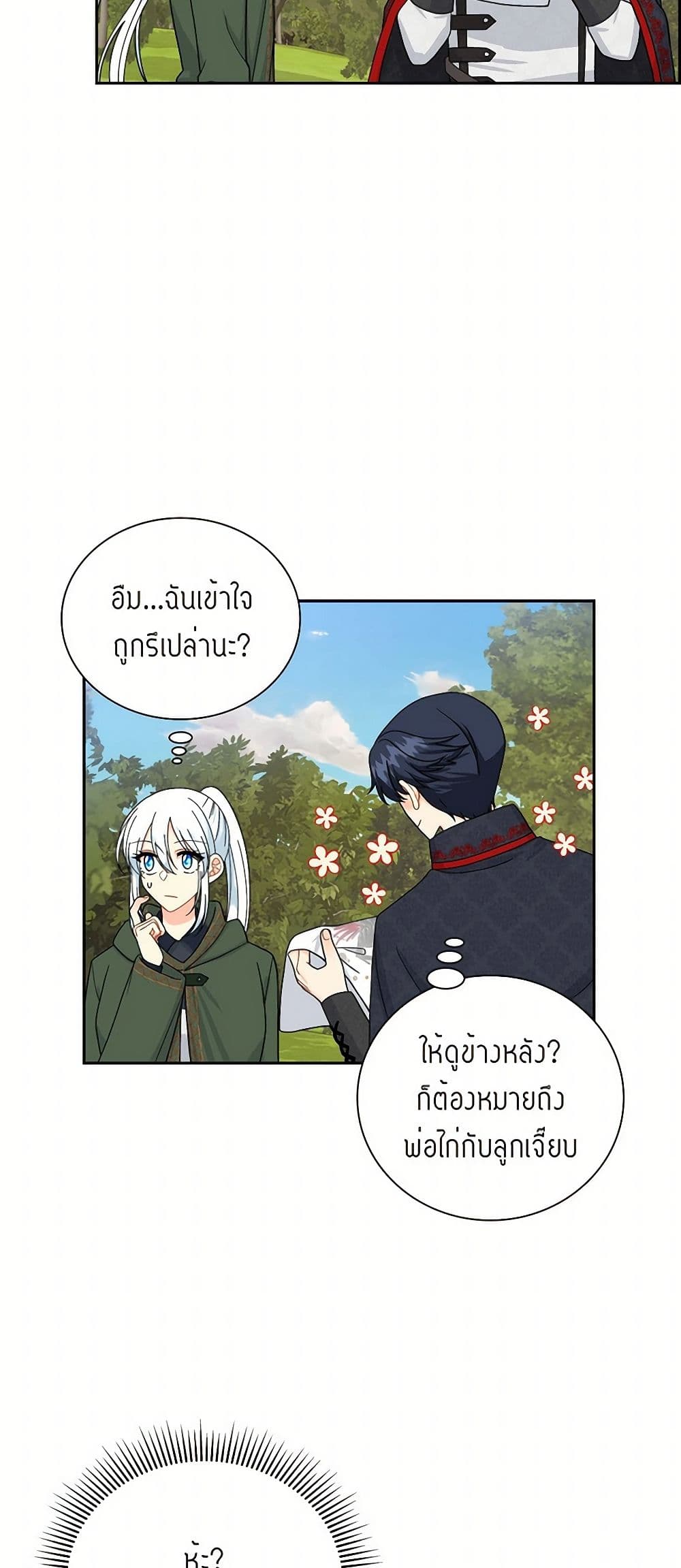 The Destroyer Fell in Love With Me page 38