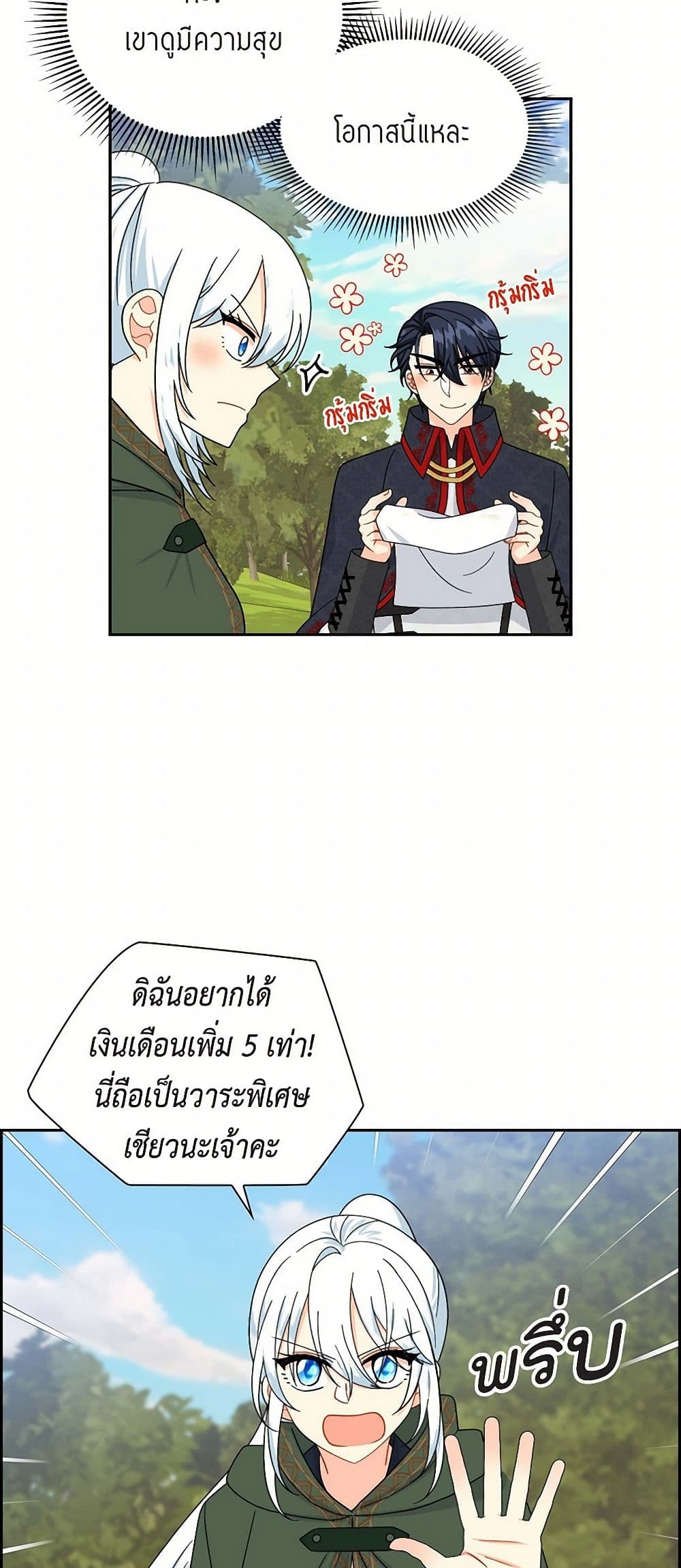 The Destroyer Fell in Love With Me page 39