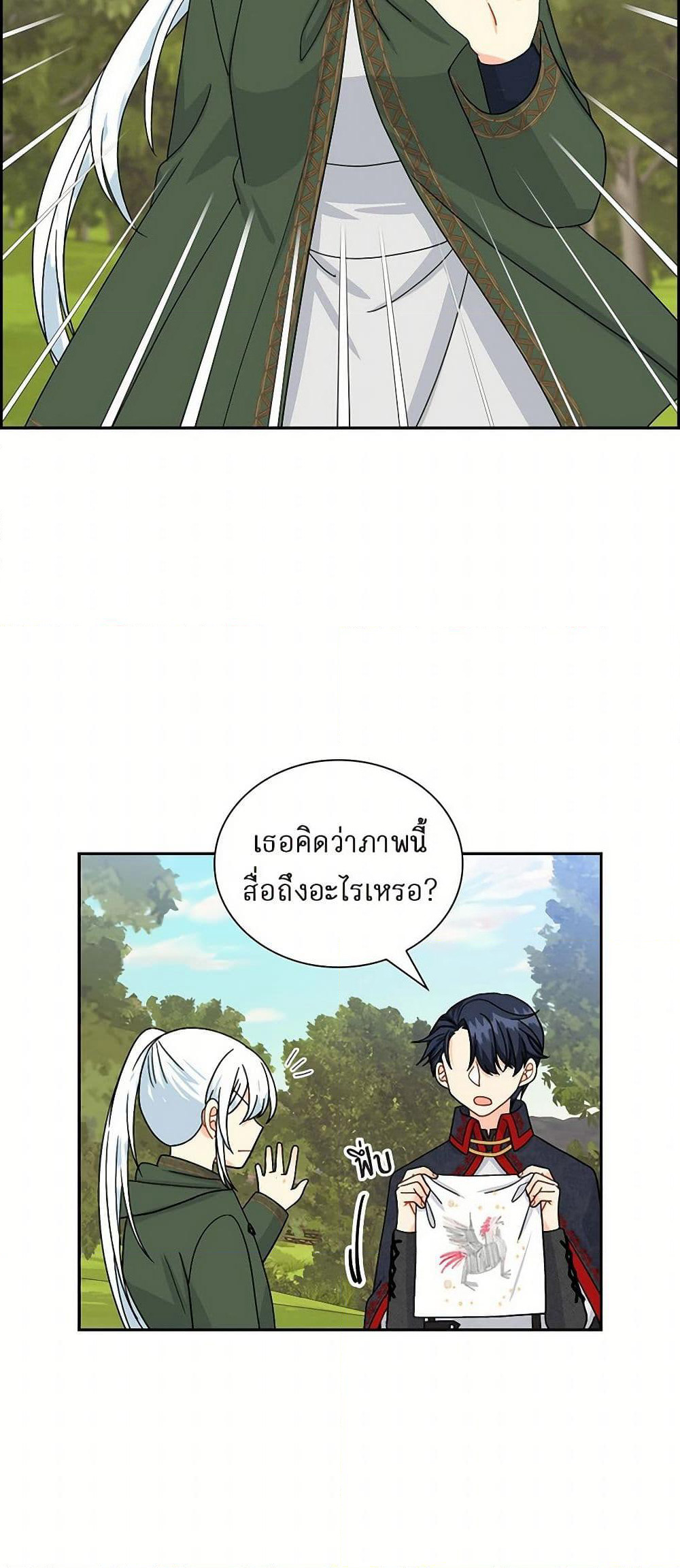The Destroyer Fell in Love With Me page 40