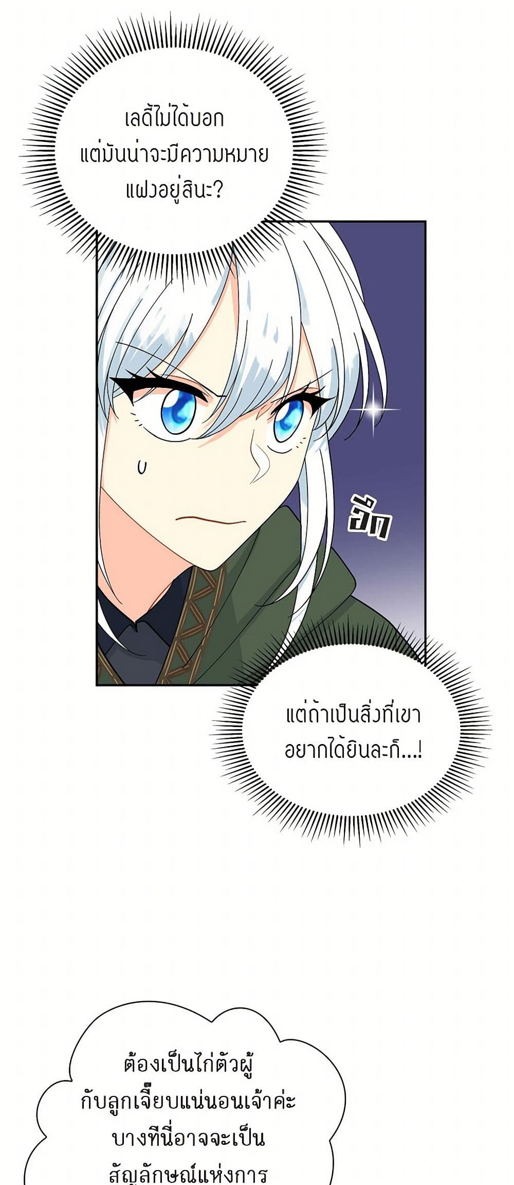 The Destroyer Fell in Love With Me page 41