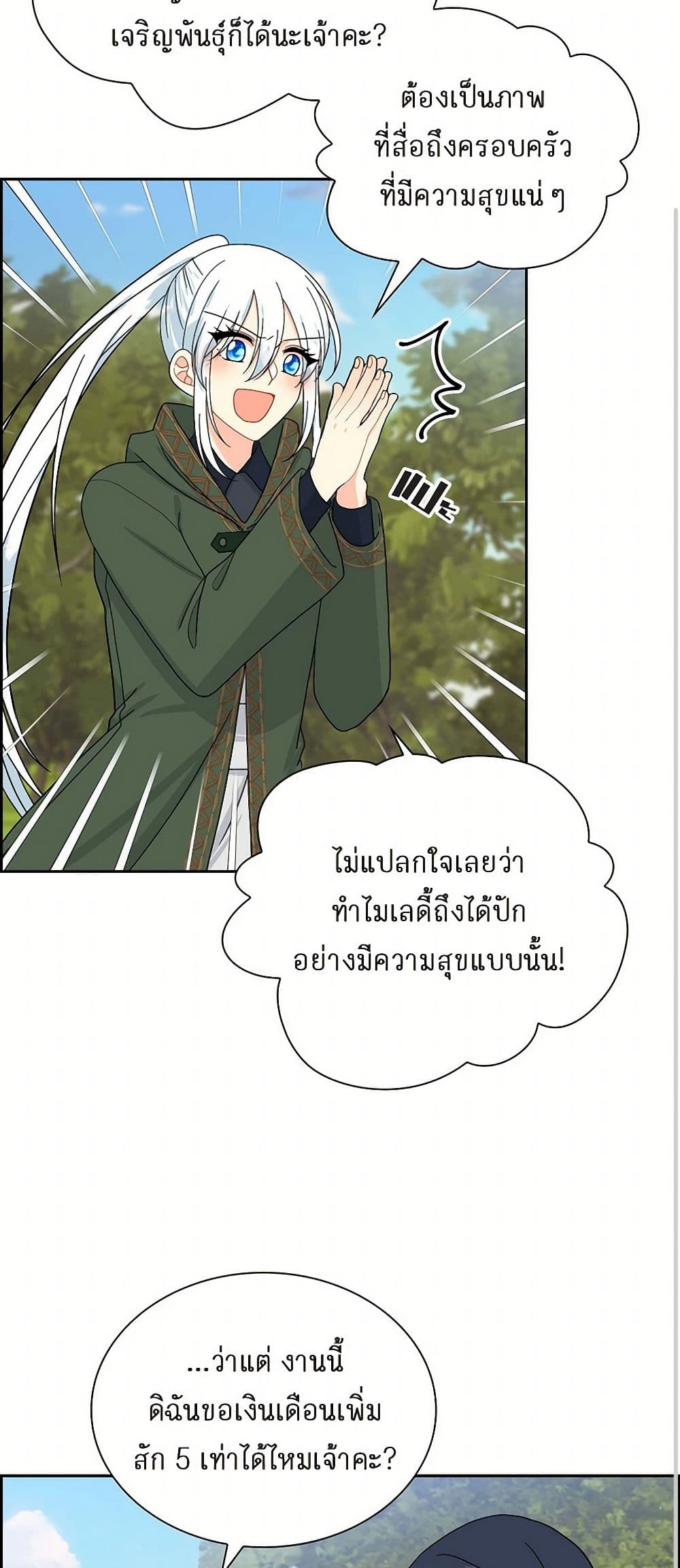 The Destroyer Fell in Love With Me page 42
