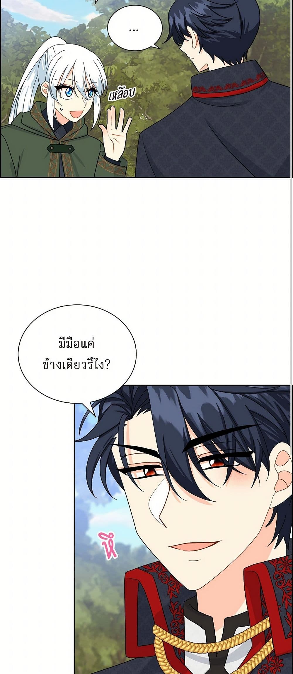 The Destroyer Fell in Love With Me page 43