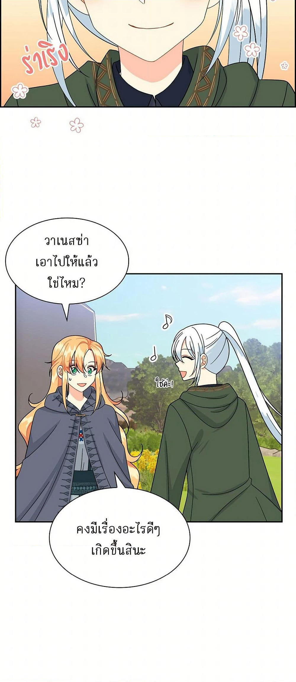 The Destroyer Fell in Love With Me page 46