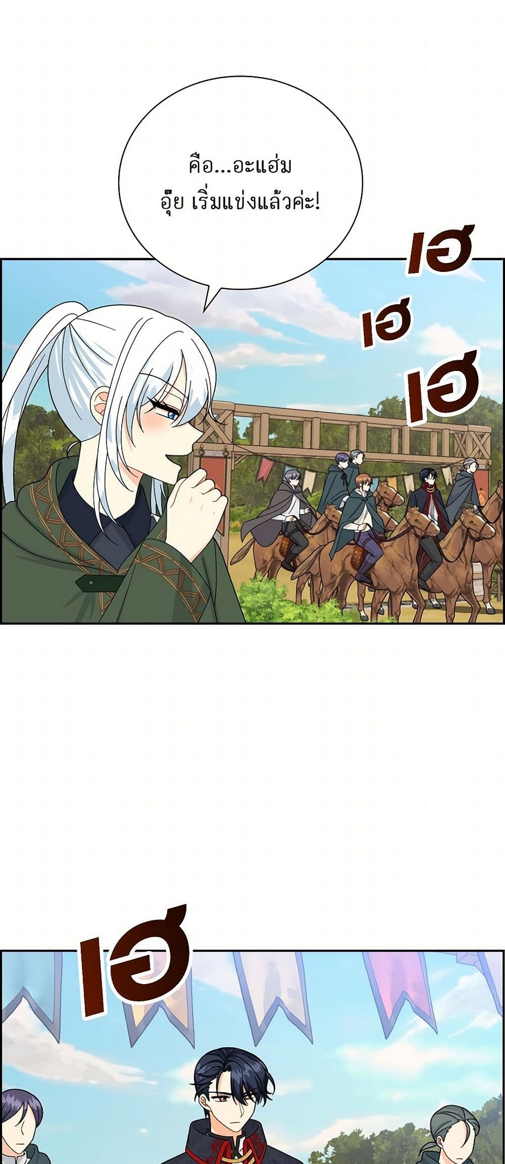 The Destroyer Fell in Love With Me page 47