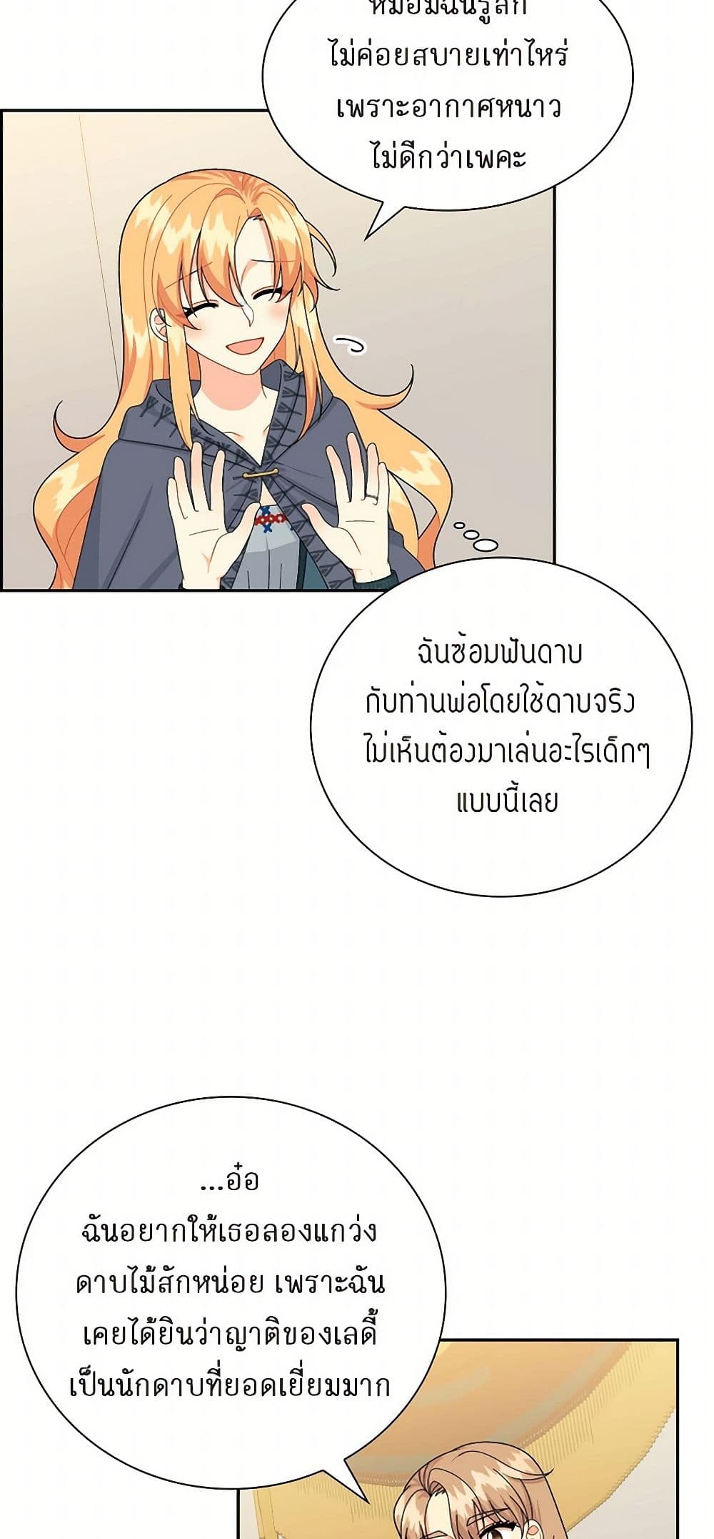The Destroyer Fell in Love With Me page 11