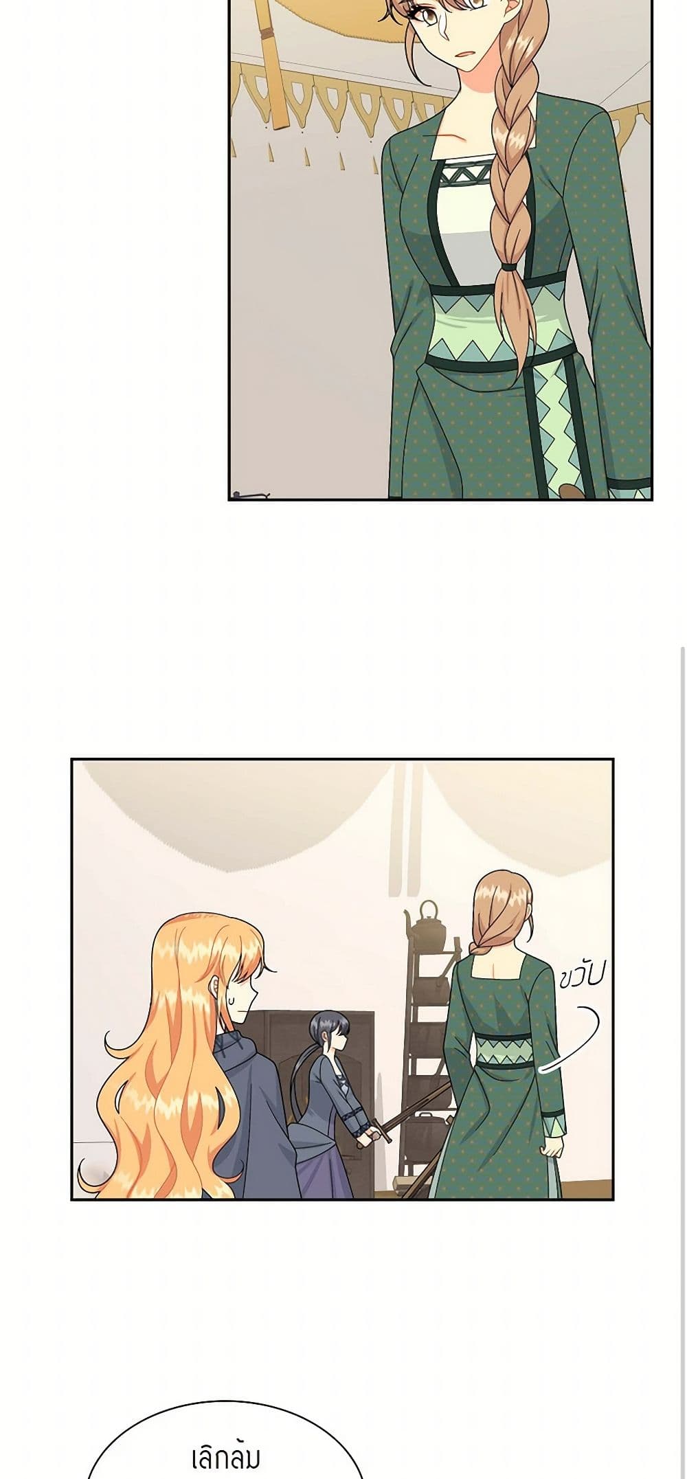 The Destroyer Fell in Love With Me page 12
