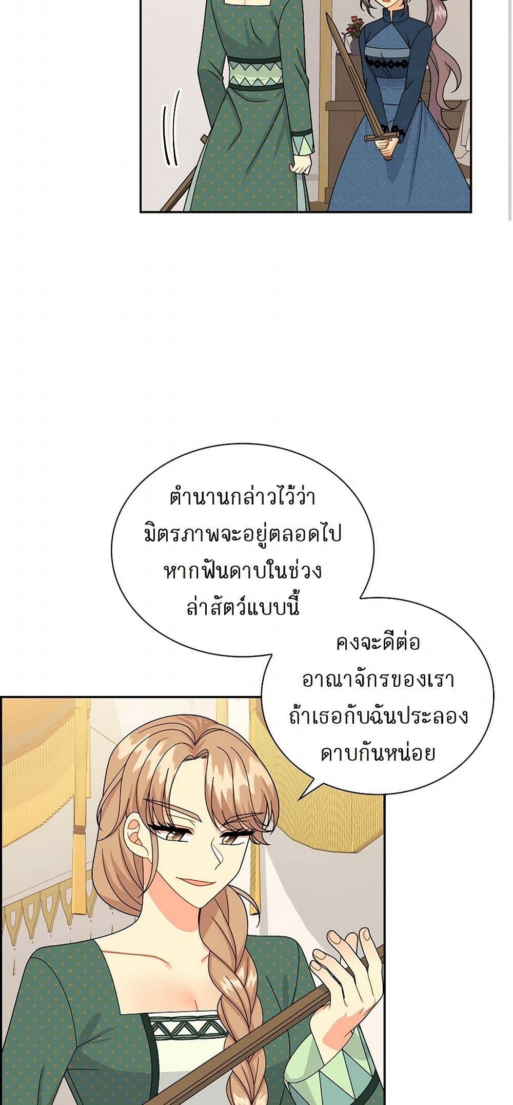 The Destroyer Fell in Love With Me page 14
