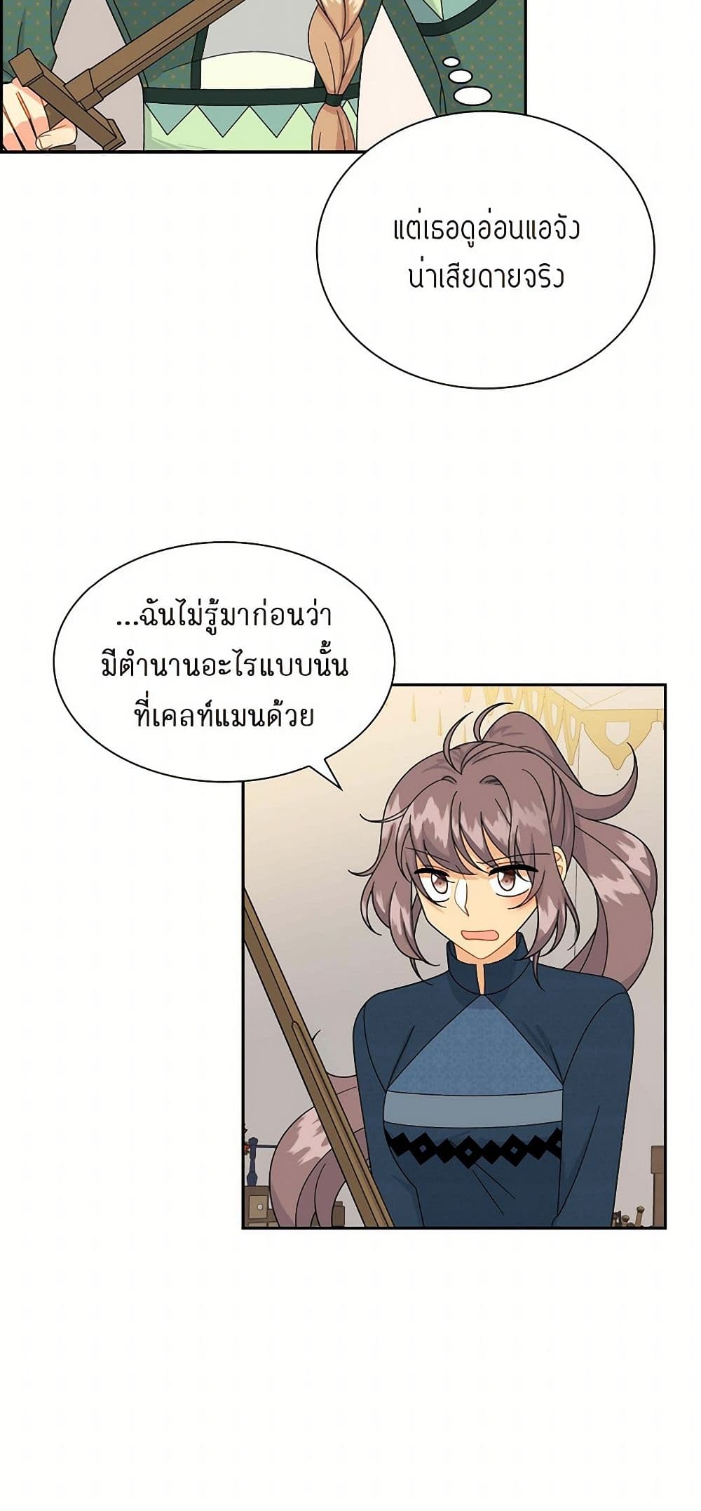 The Destroyer Fell in Love With Me page 15