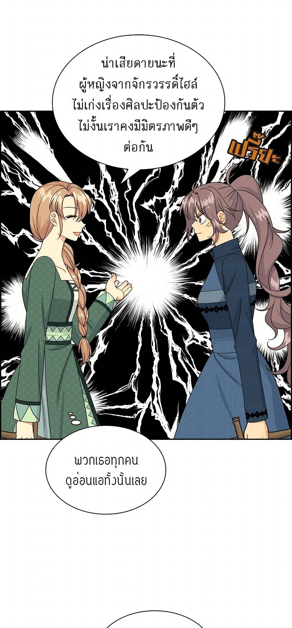 The Destroyer Fell in Love With Me page 16