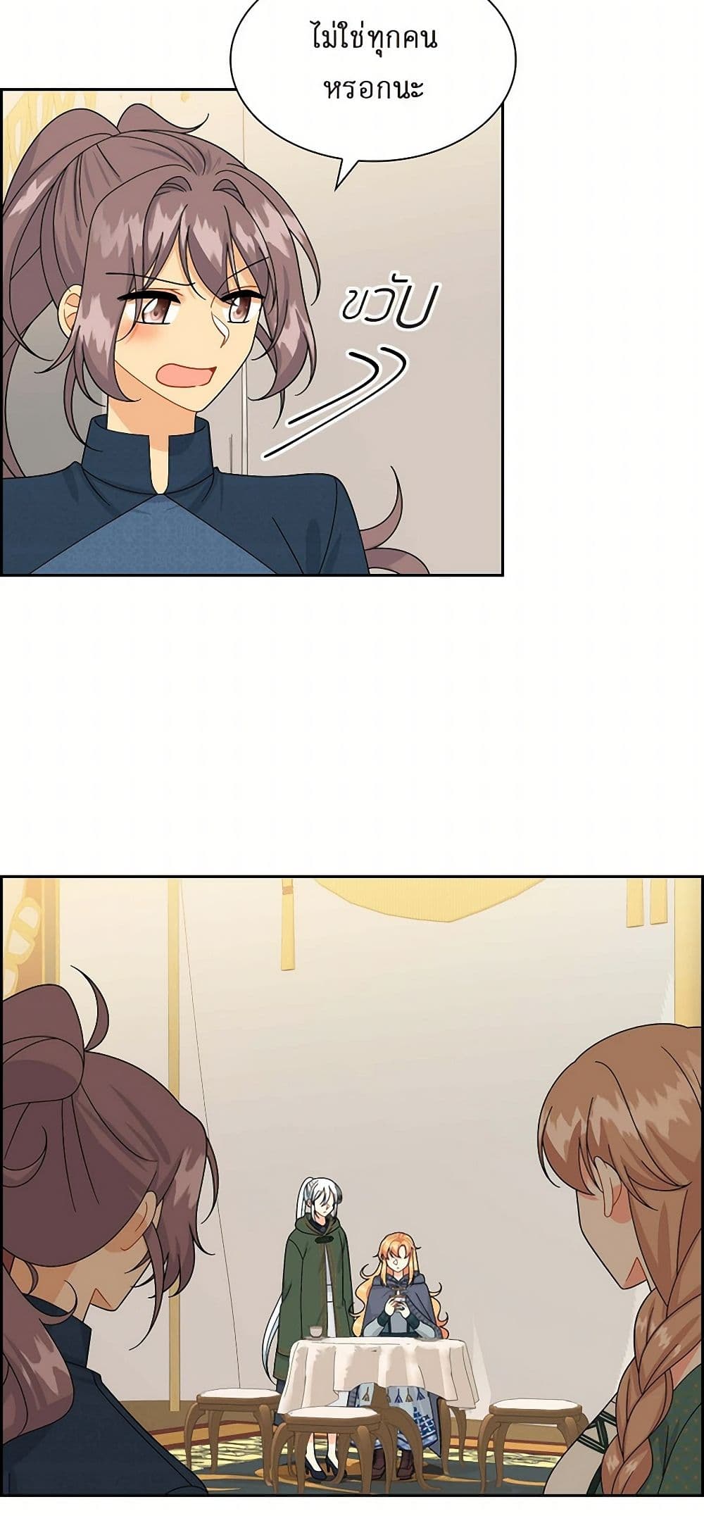 The Destroyer Fell in Love With Me page 17