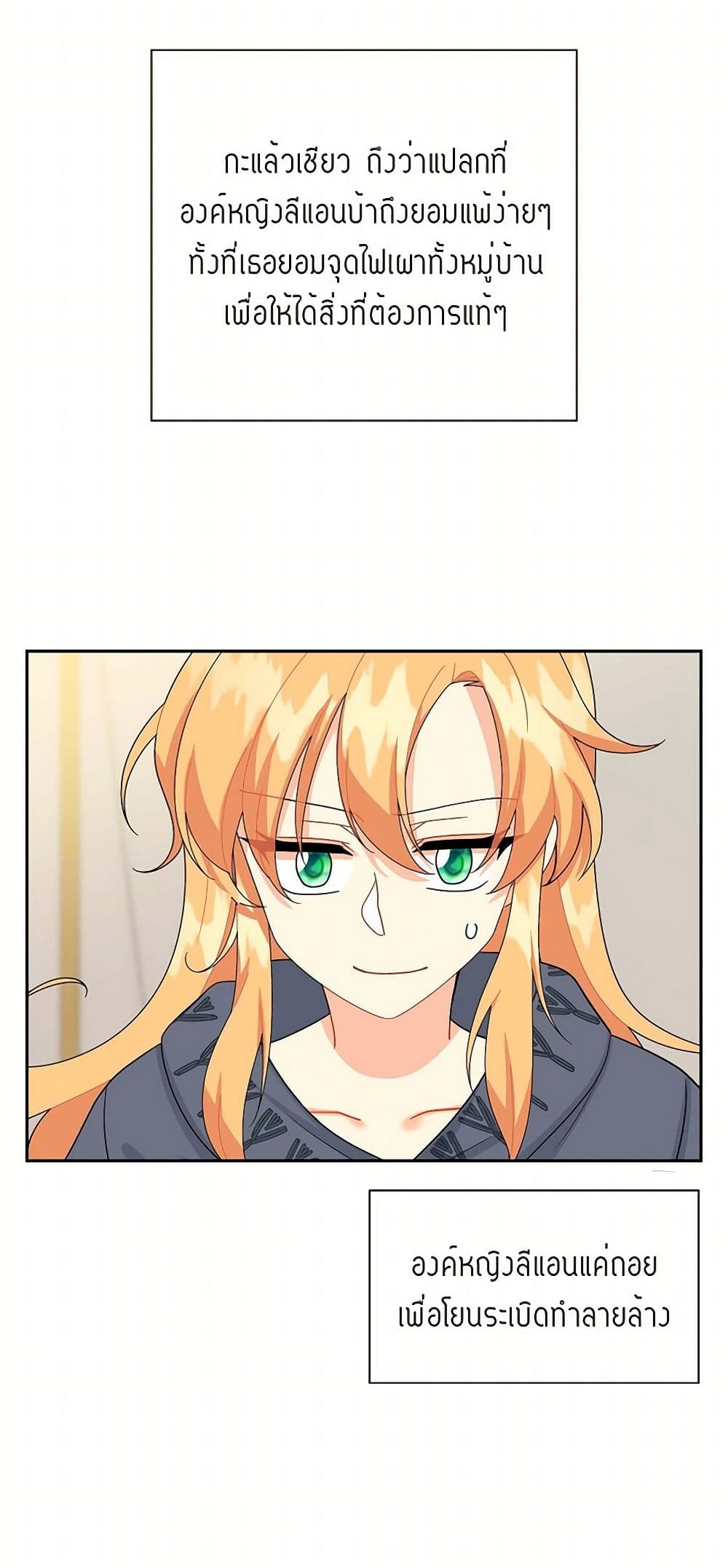 The Destroyer Fell in Love With Me page 18