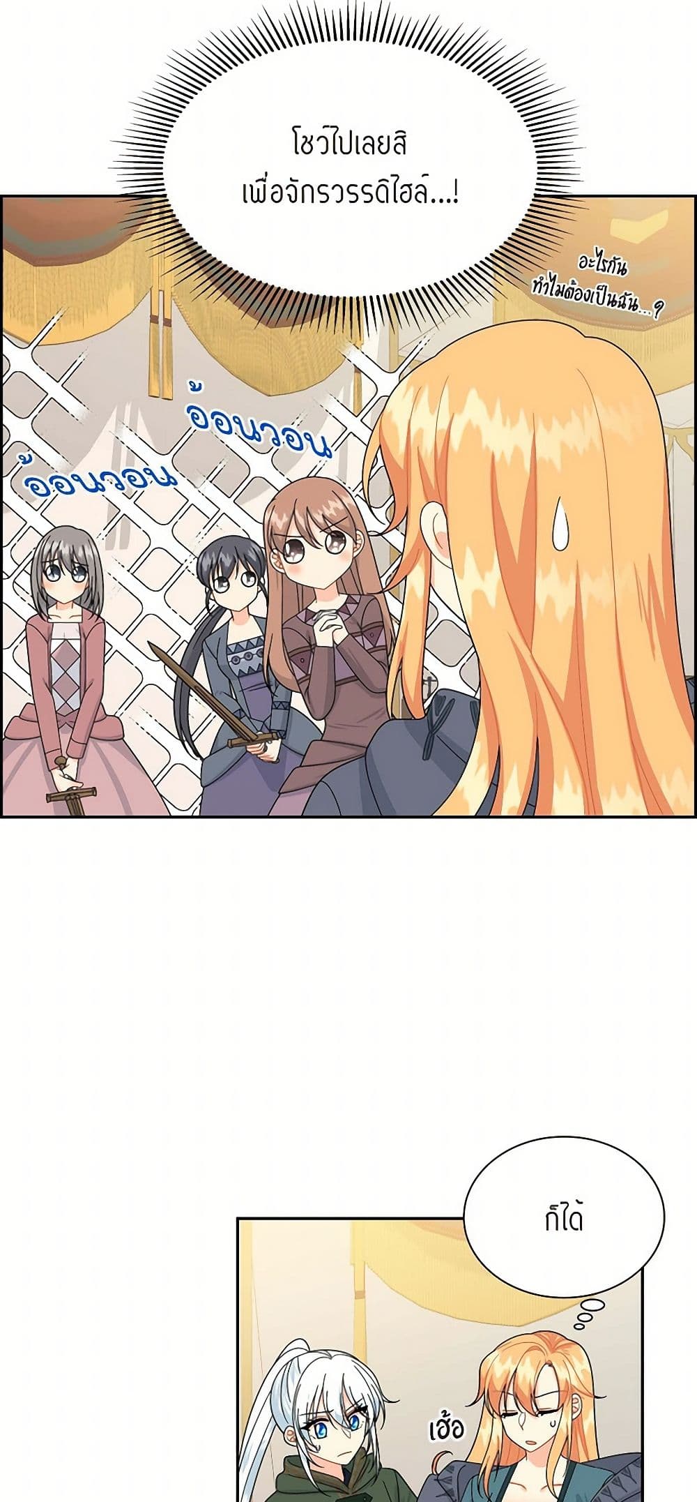 The Destroyer Fell in Love With Me page 20