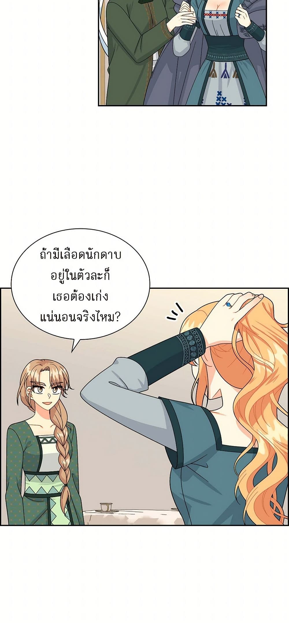 The Destroyer Fell in Love With Me page 21