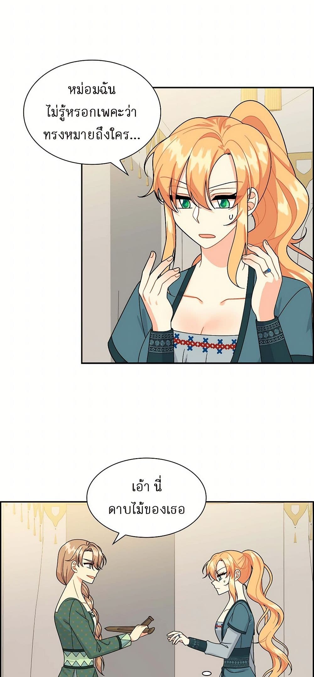 The Destroyer Fell in Love With Me page 22