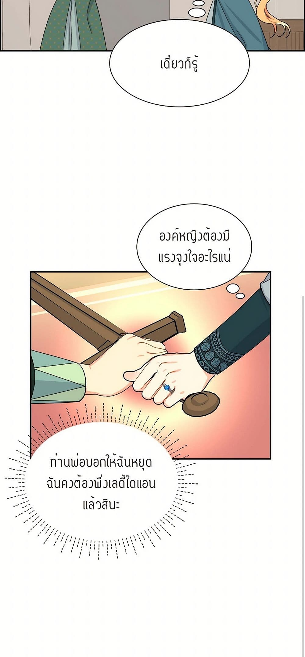 The Destroyer Fell in Love With Me page 23