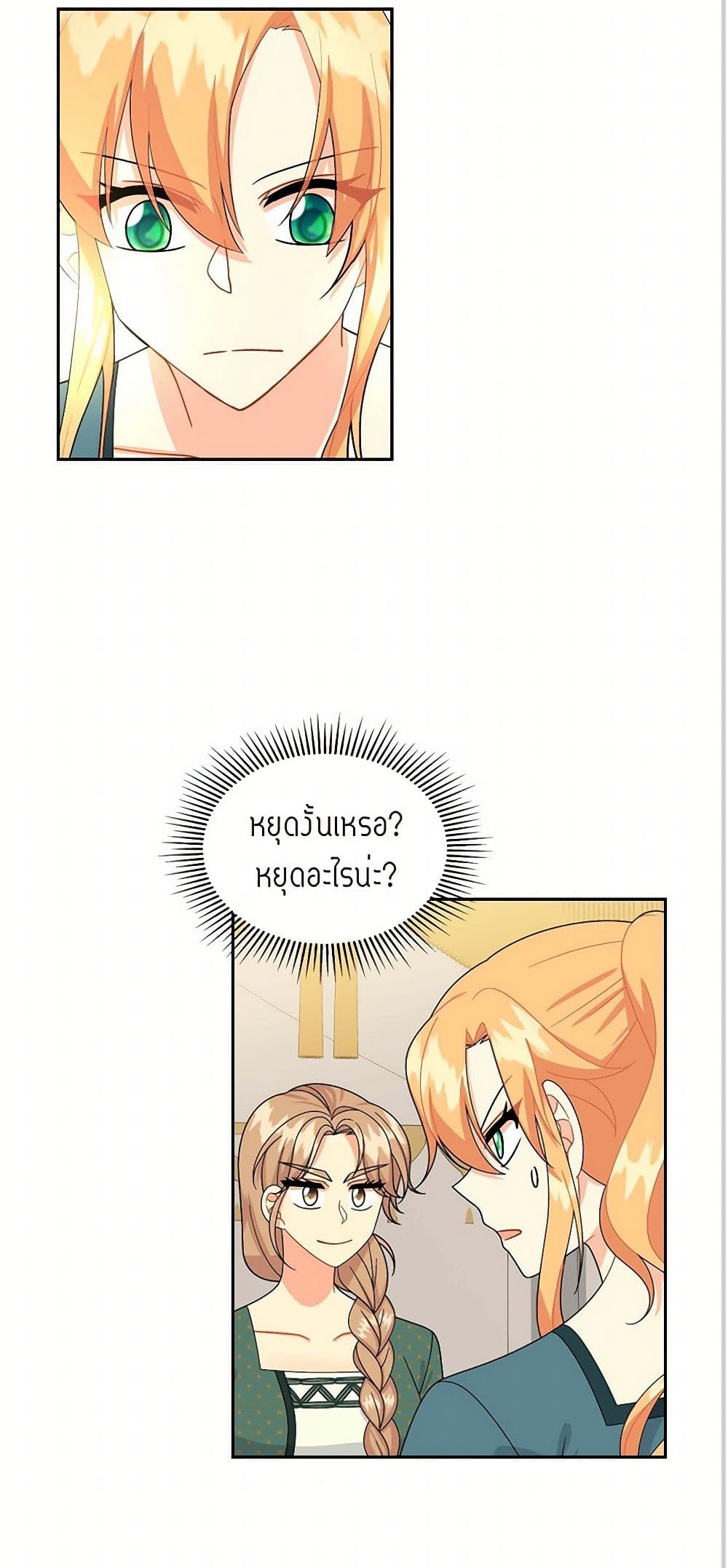 The Destroyer Fell in Love With Me page 24