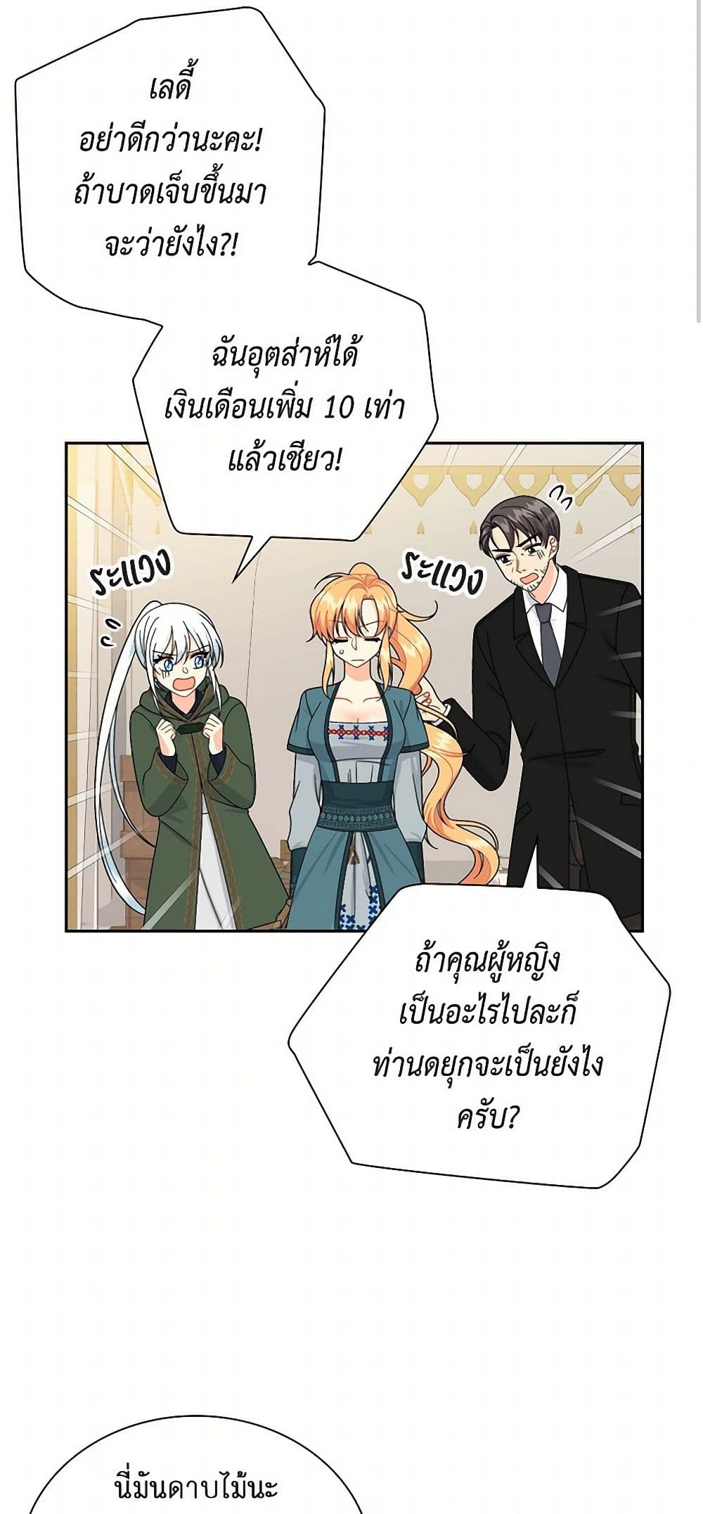 The Destroyer Fell in Love With Me page 25