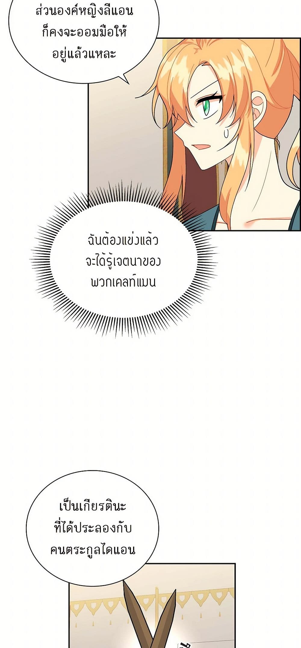 The Destroyer Fell in Love With Me page 26